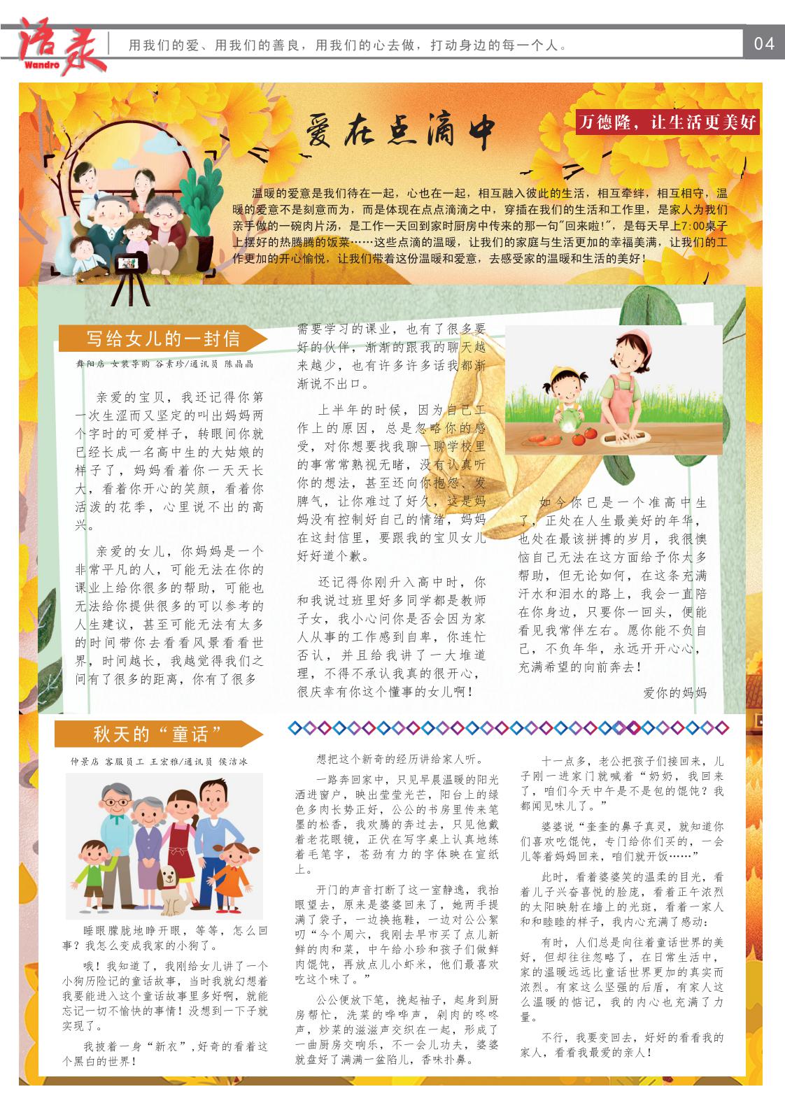 家园快讯第1024期_03.jpg