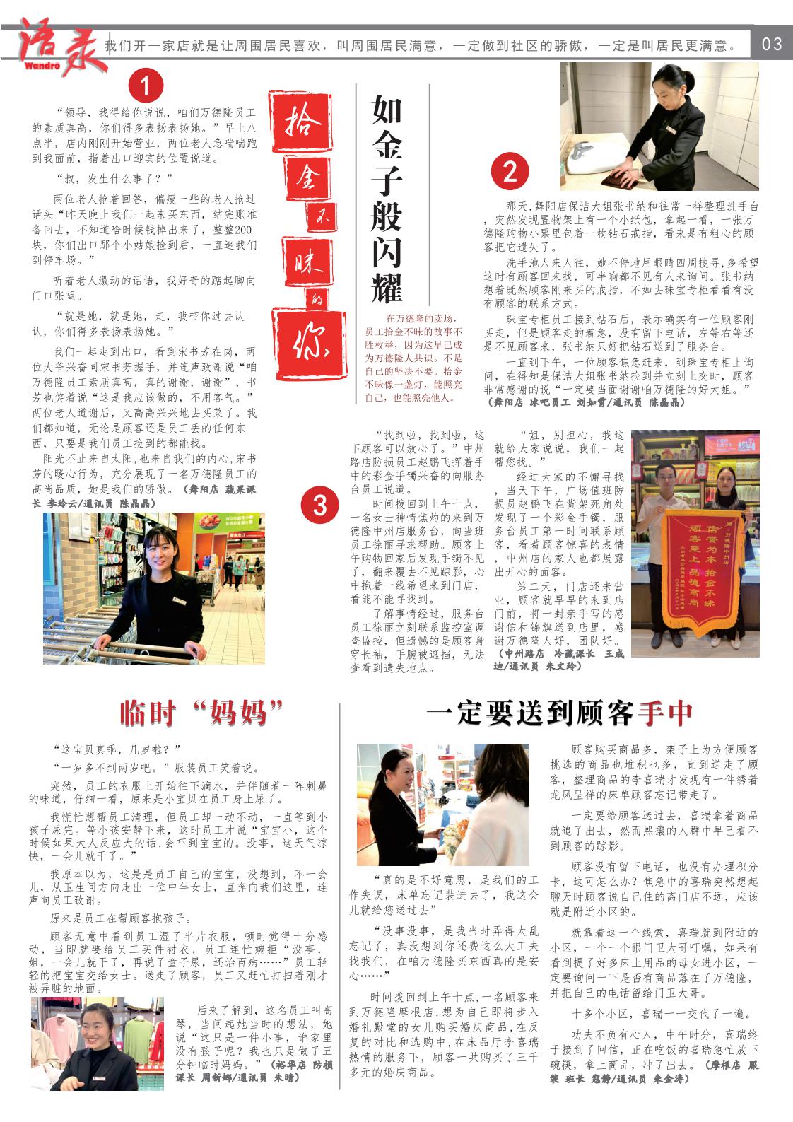 家园快讯第1024期_02.jpg