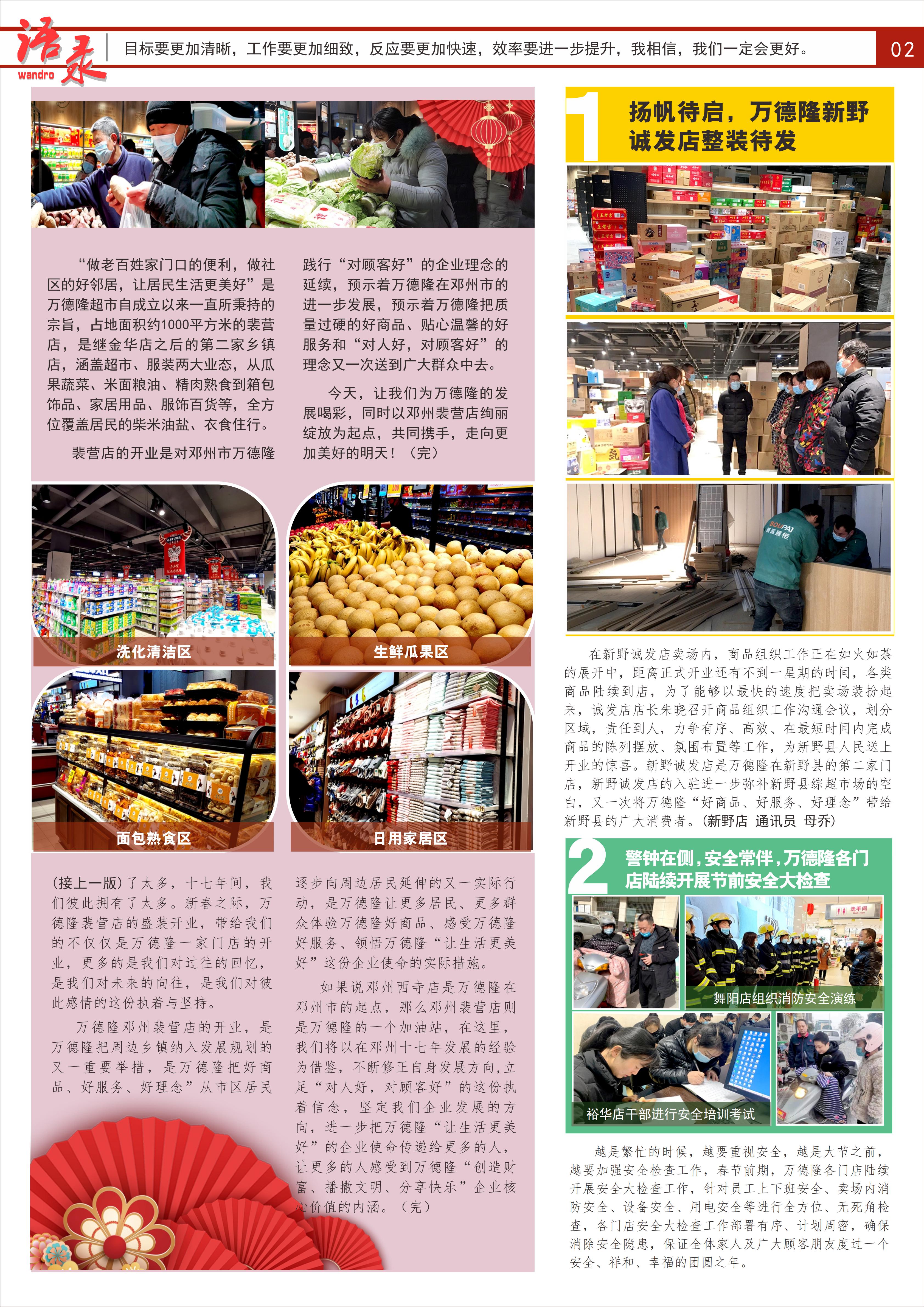 家园快讯第1037期_01.jpg