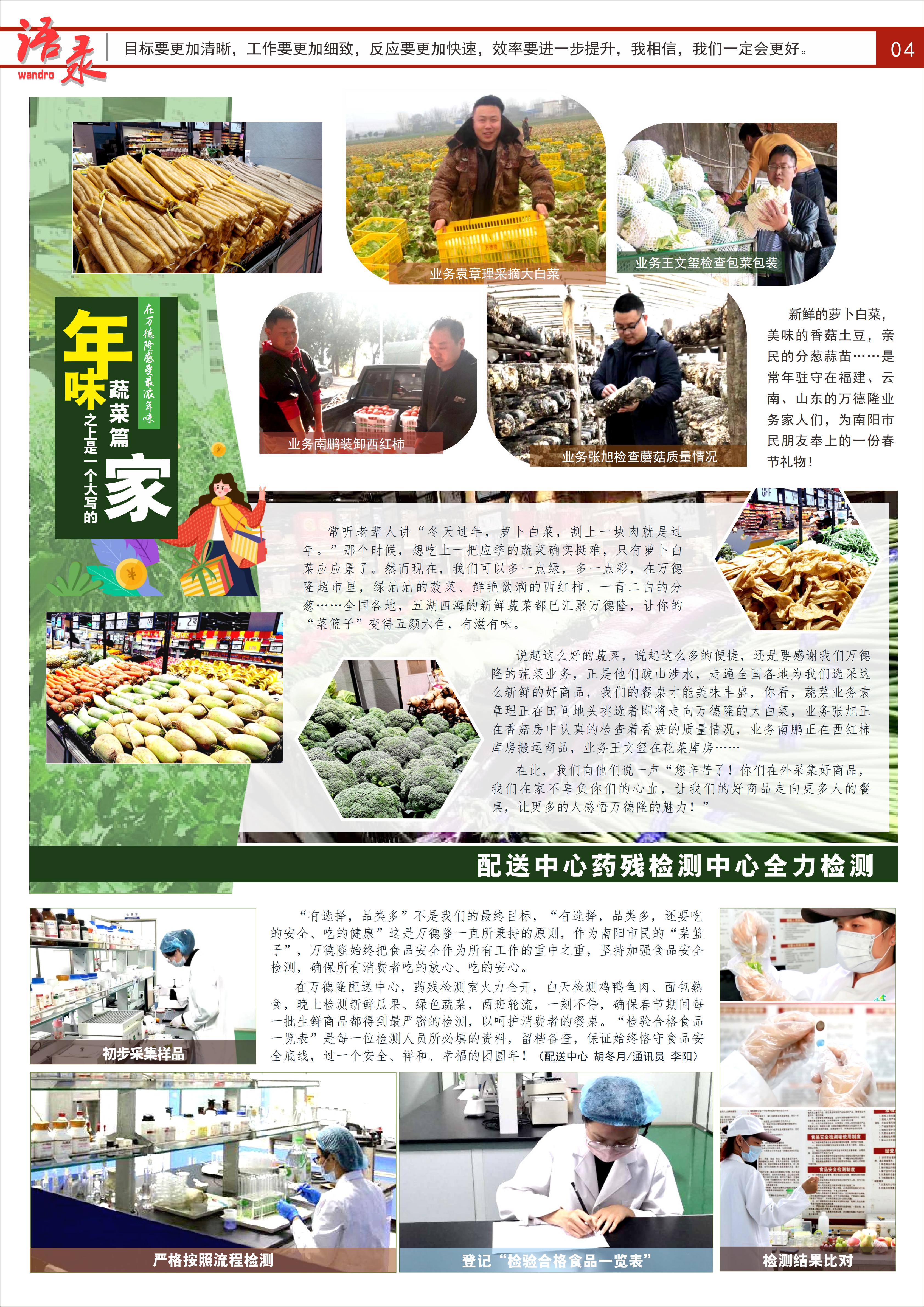 家园快讯第1037期_03.jpg