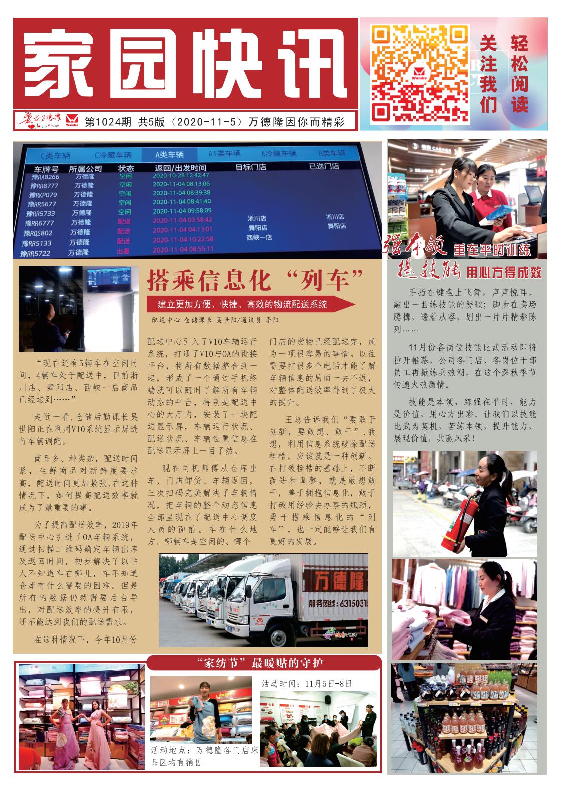 家园快讯第1024期_00.jpg