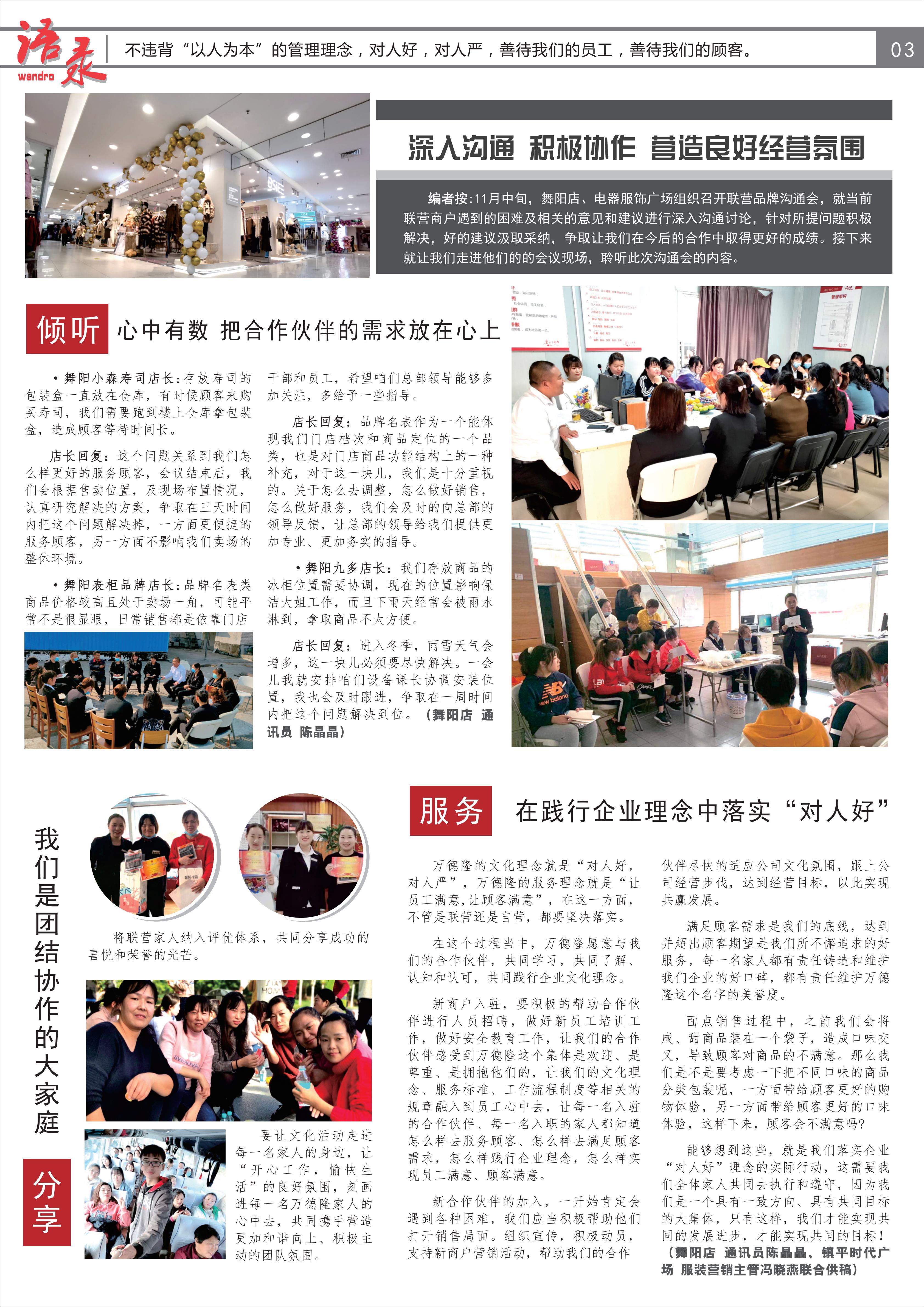 家园快讯第1027期_02.jpg