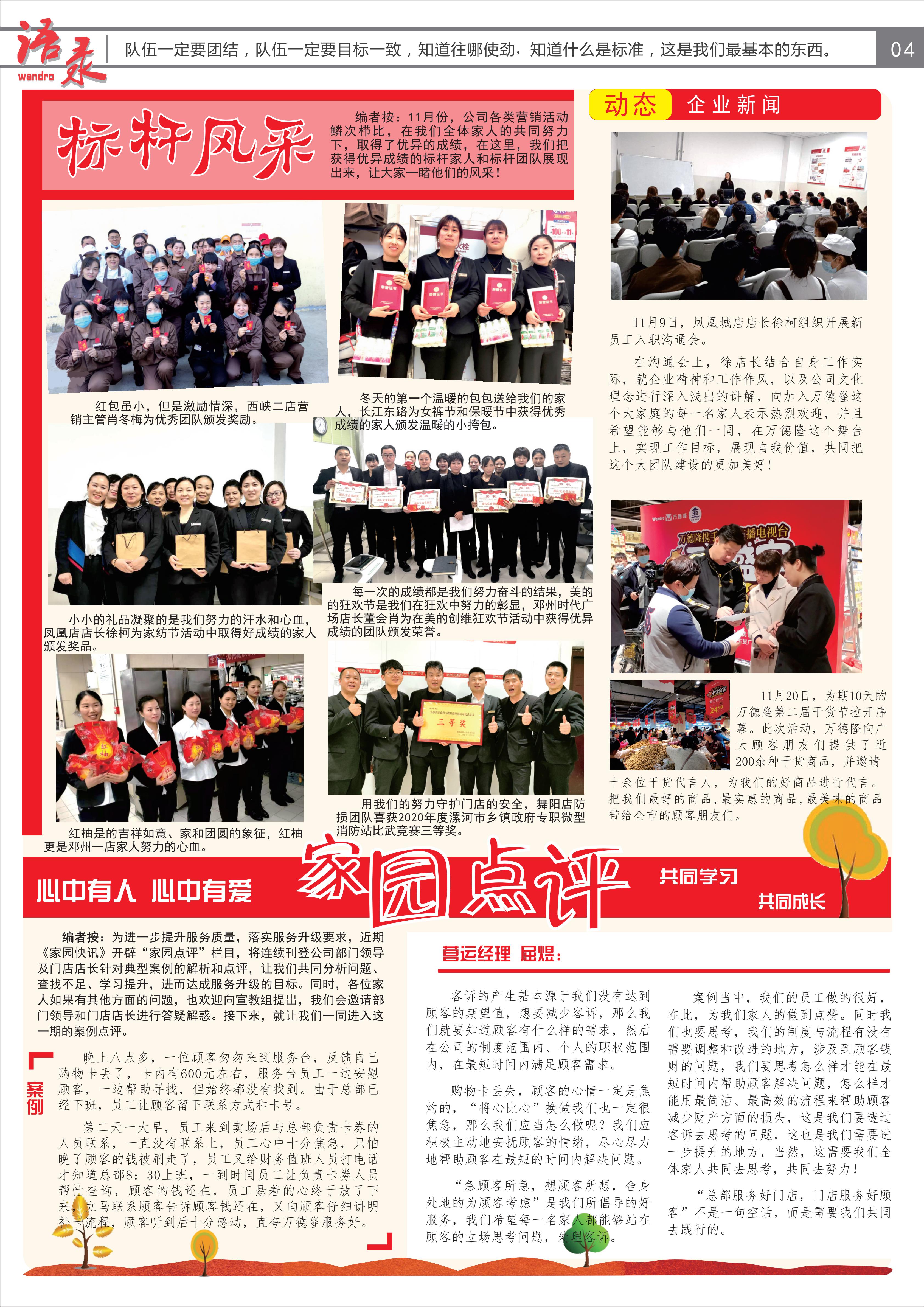 家园快讯第1027期_03.jpg