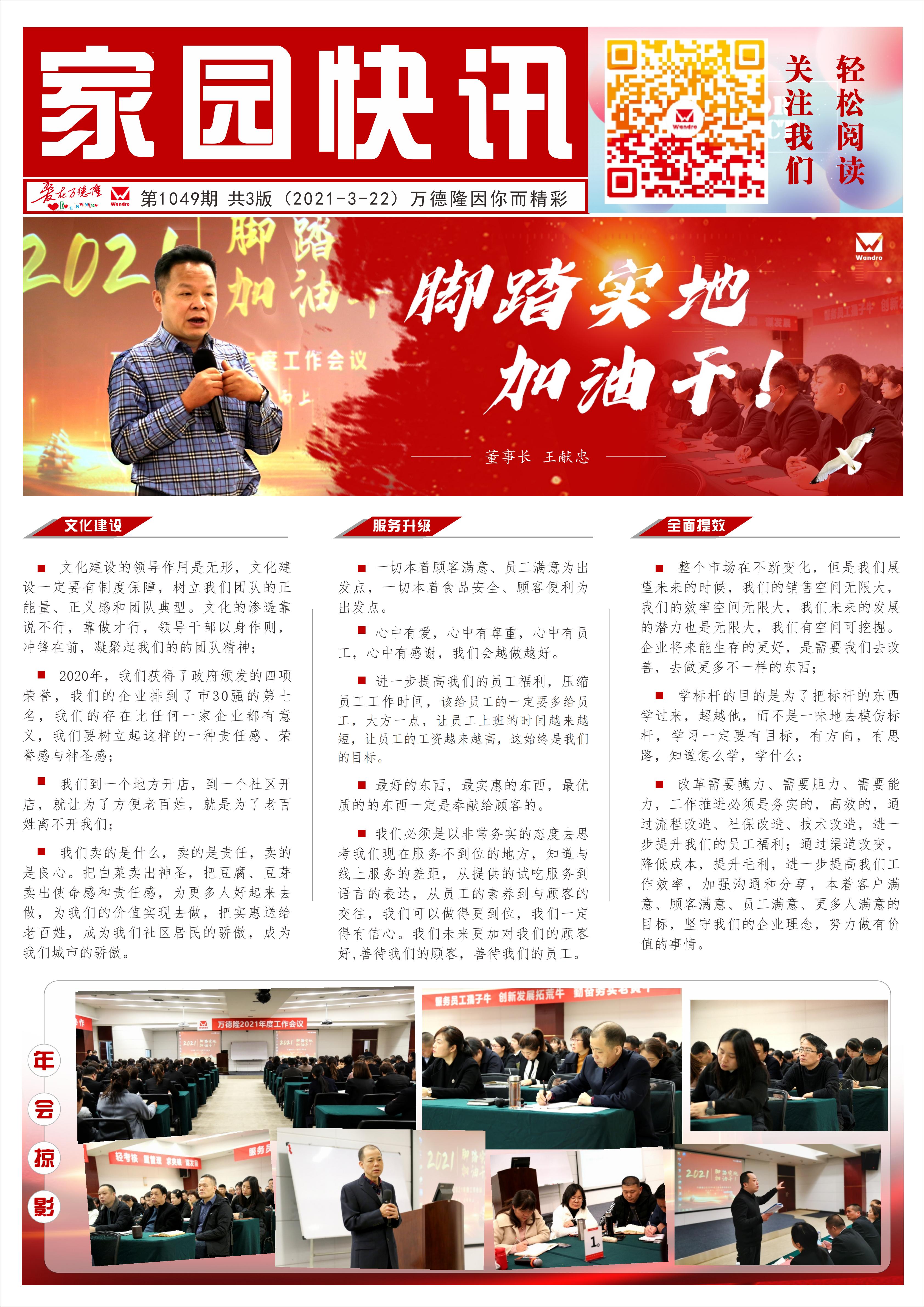 家园快讯第1049期_00.jpg