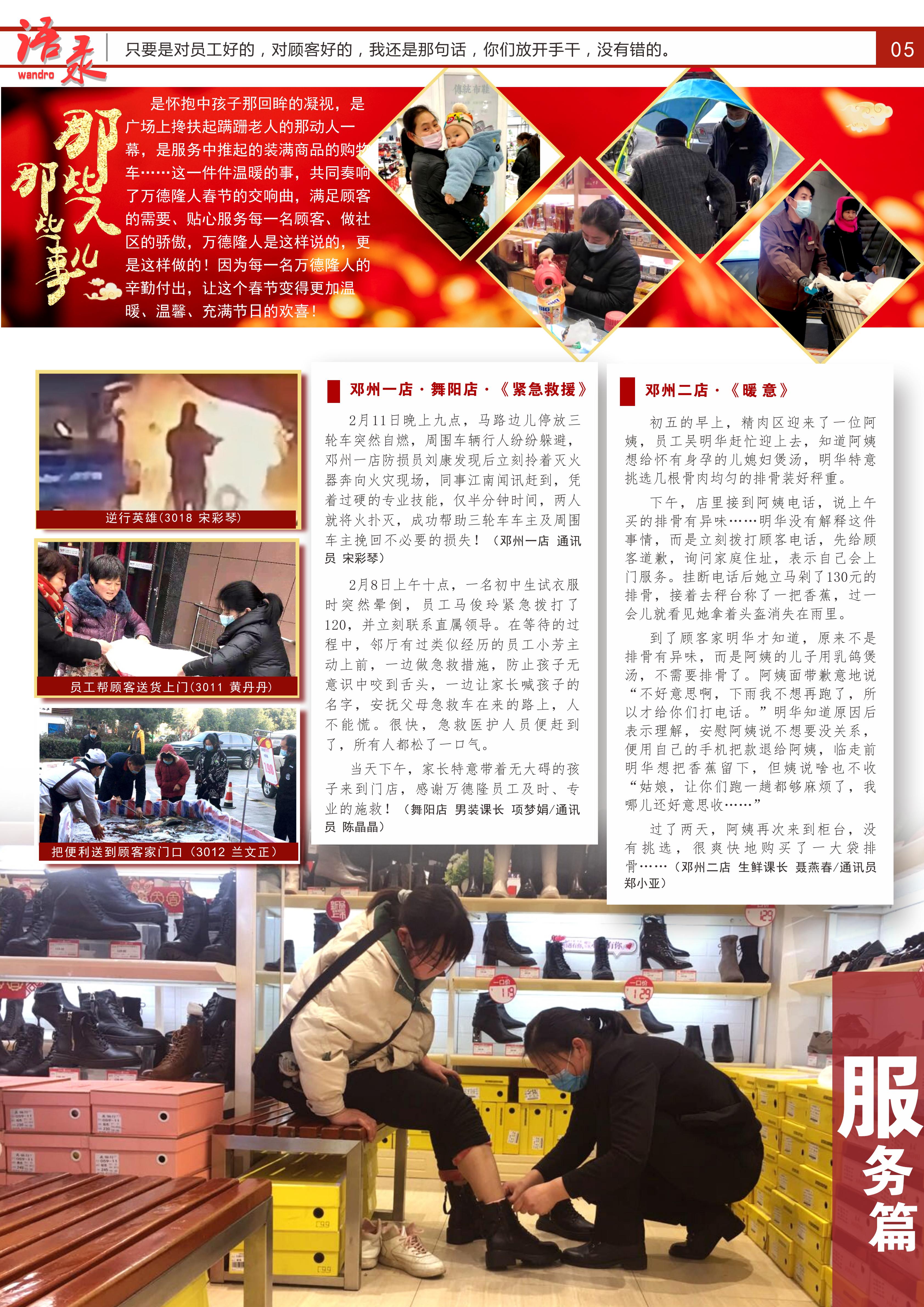 家园快讯第1046期_04.jpg
