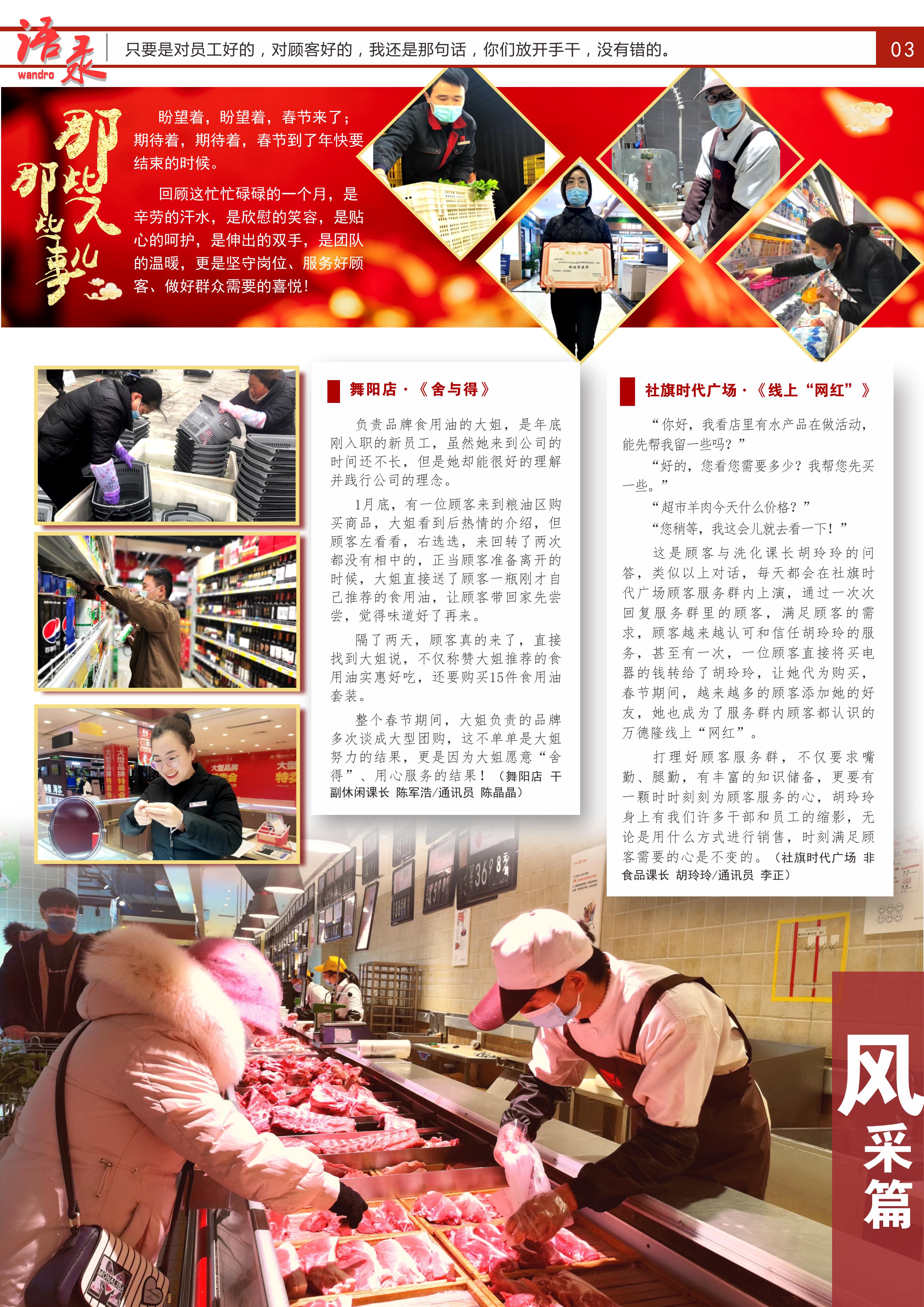 家园快讯第1046期_02.jpg