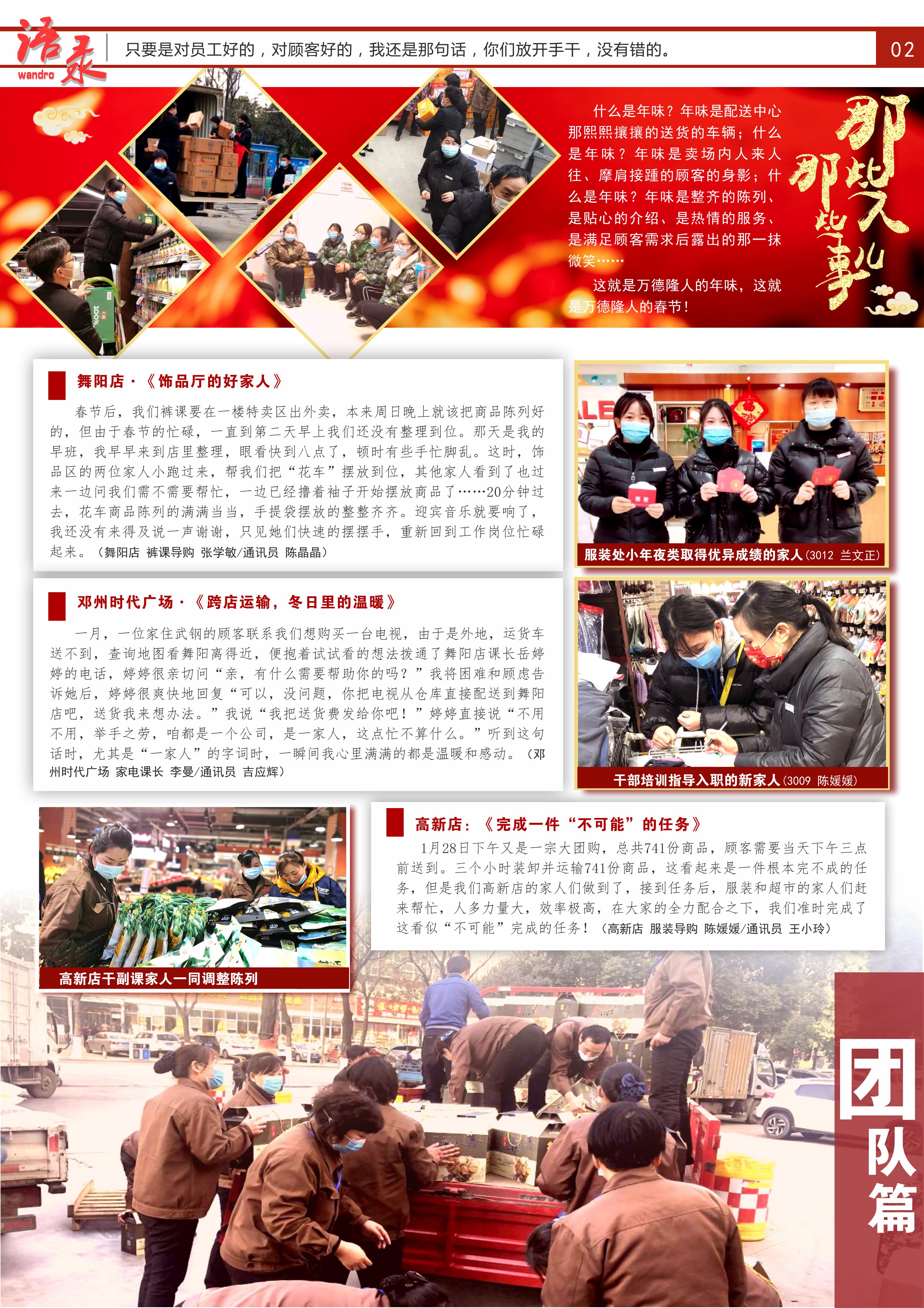 家园快讯第1046期_01.jpg