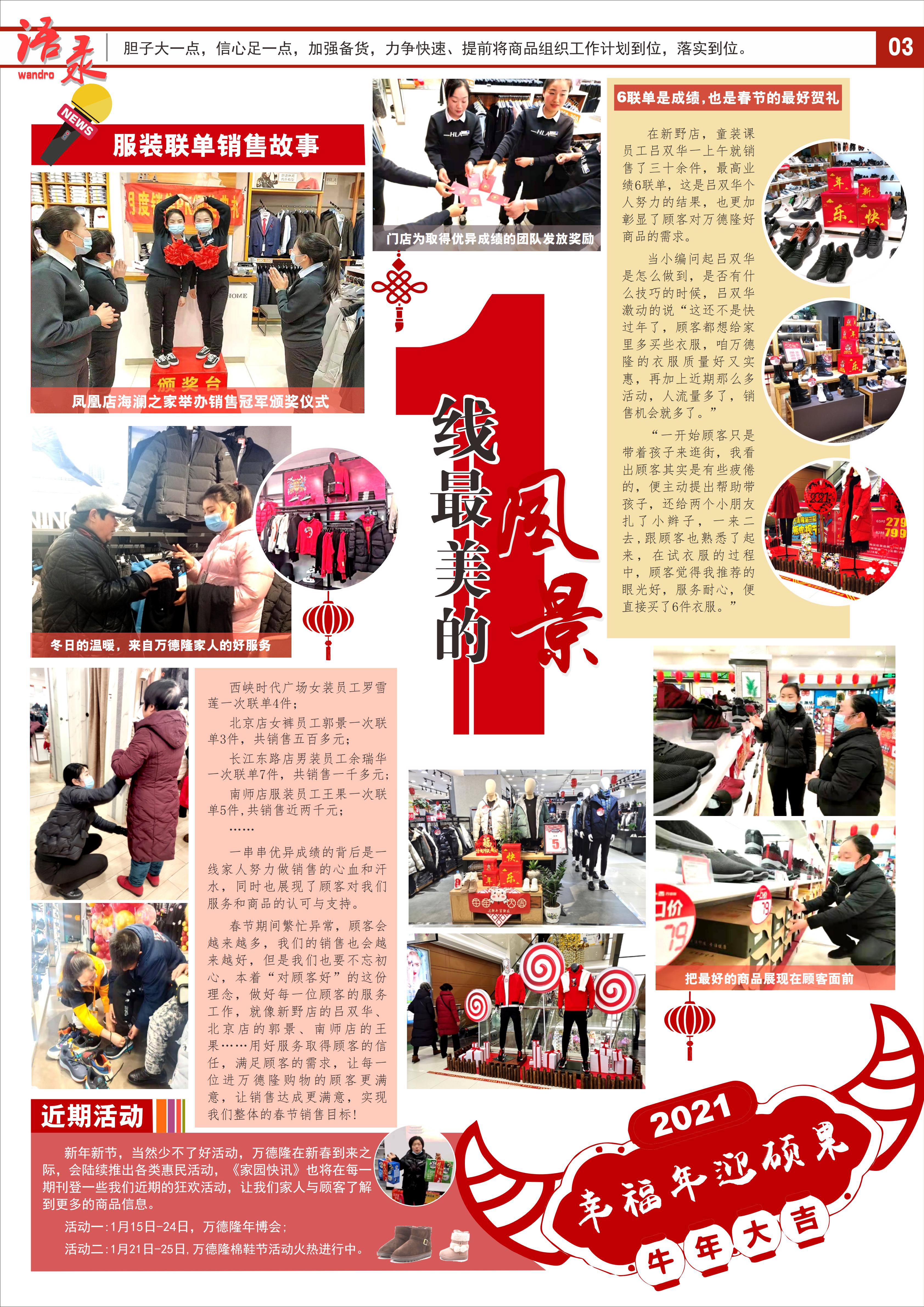 家园快讯第1036期_02.jpg