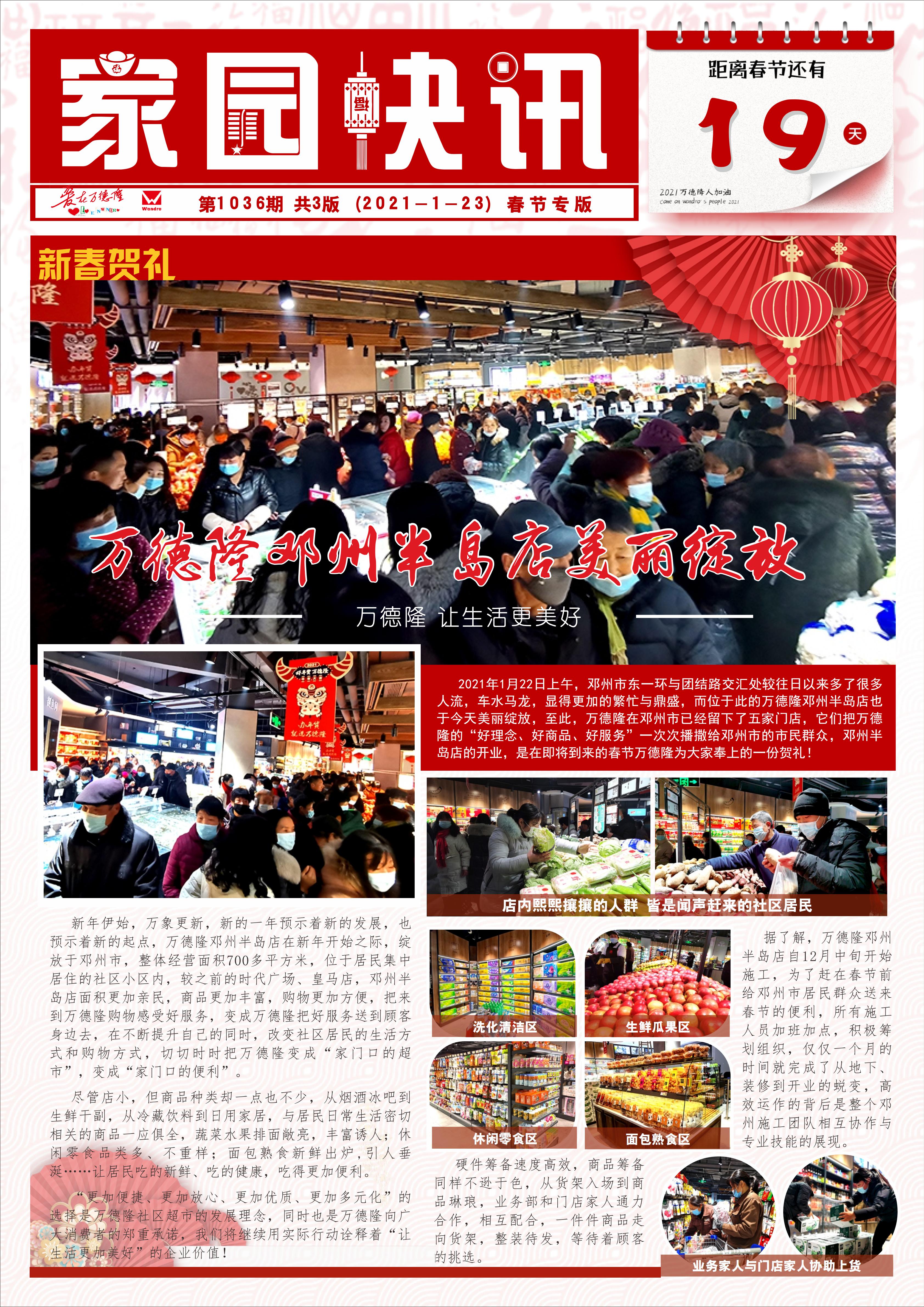 家园快讯第1036期_00.jpg