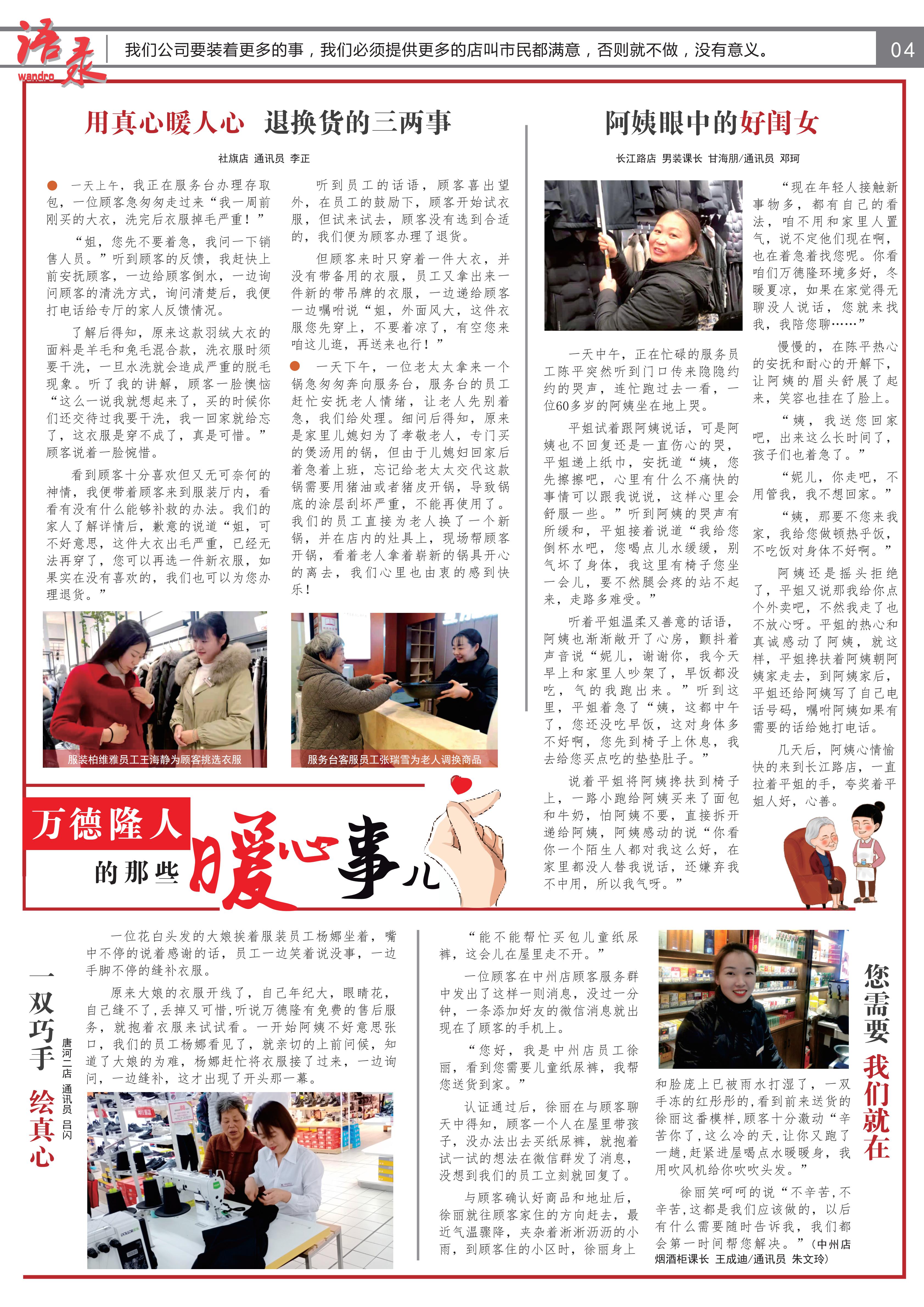 家园快讯第1029期_03.jpg