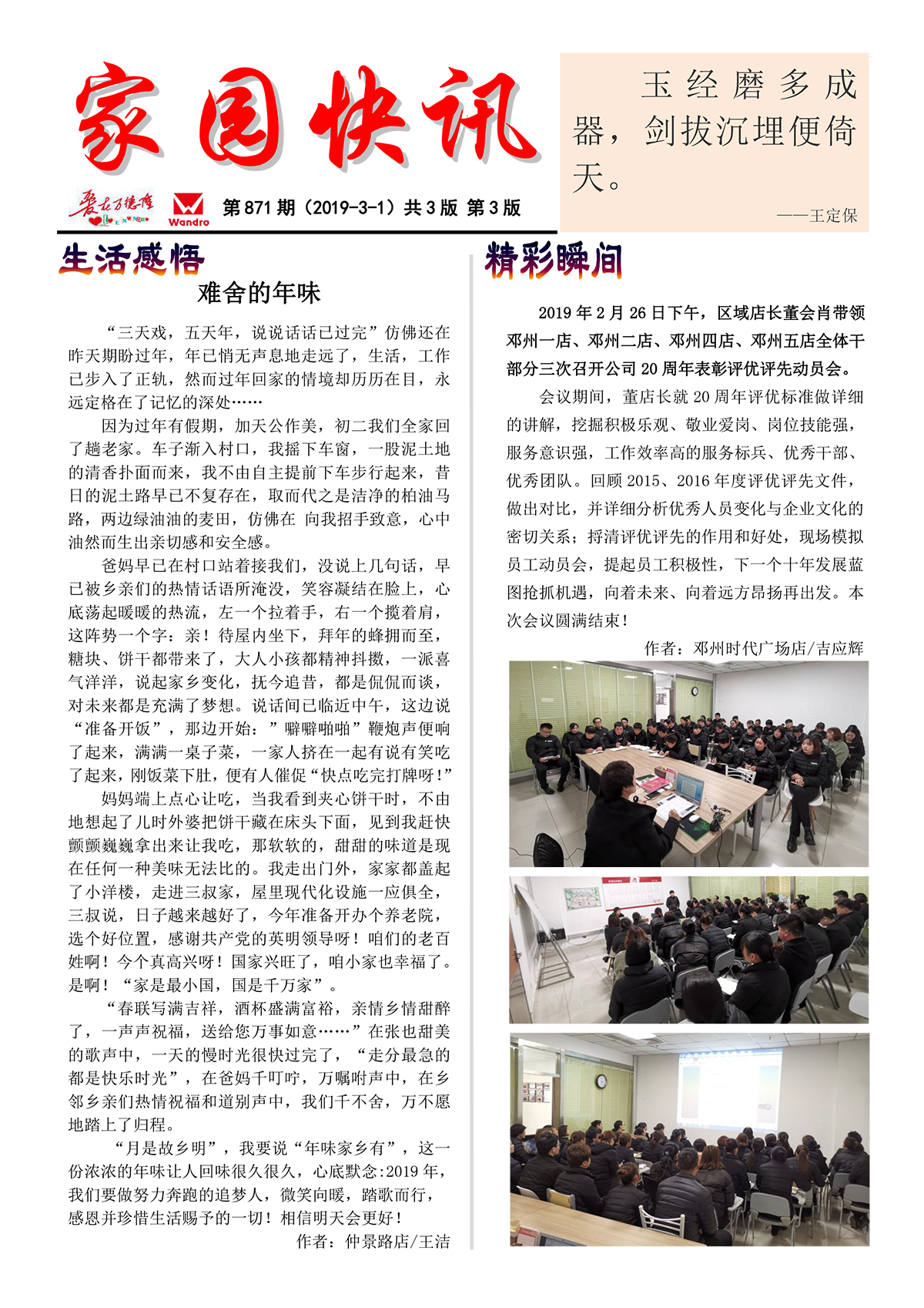 家园快讯871期-3.jpg
