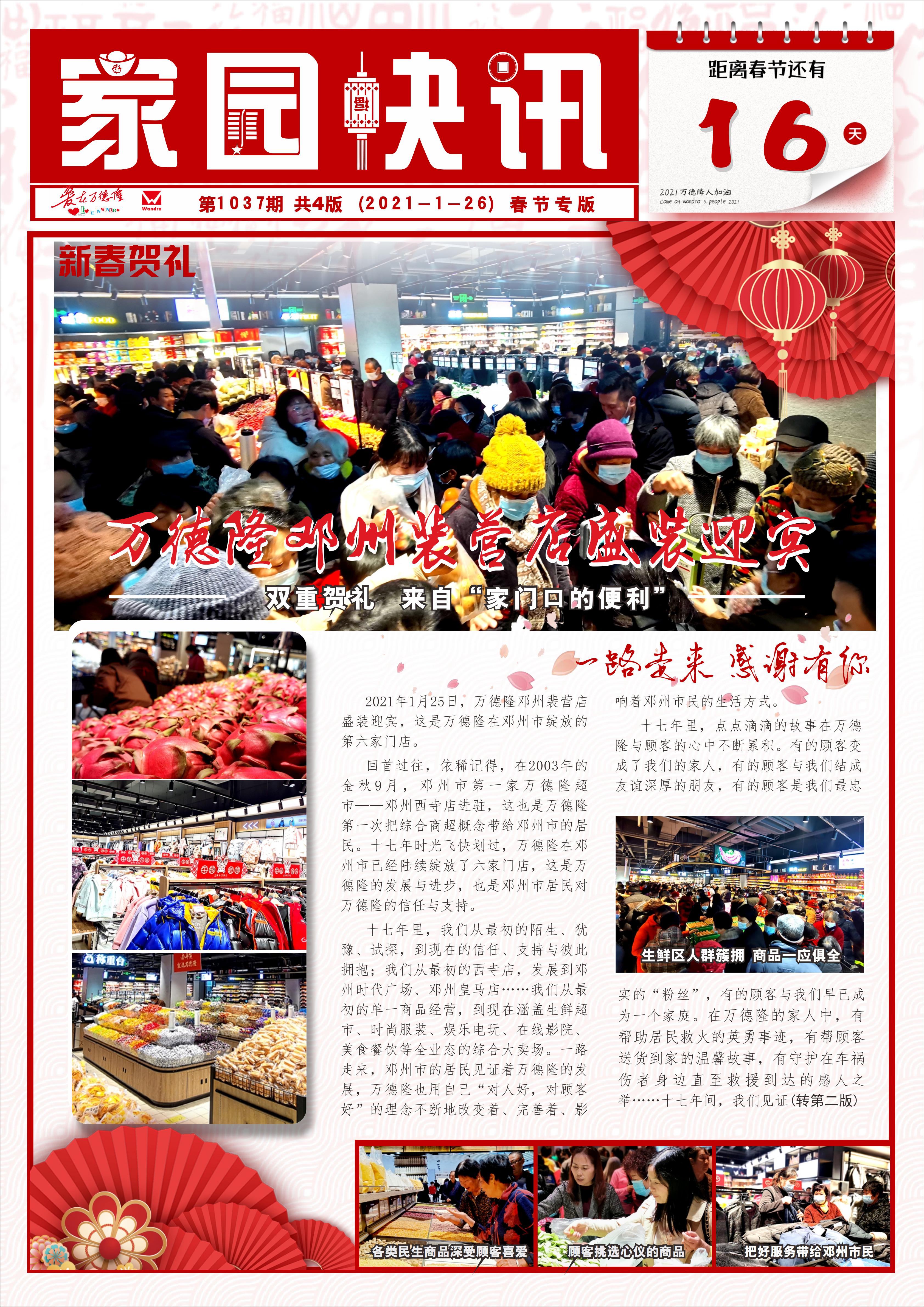 家园快讯第1037期_00.jpg