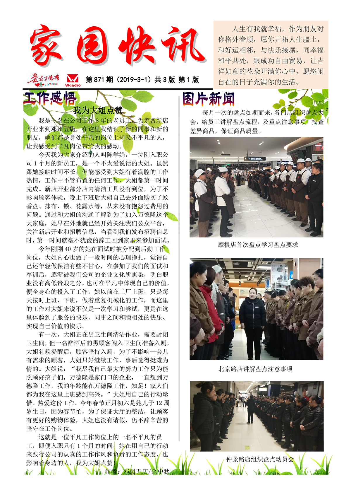 家园快讯871期-1.jpg