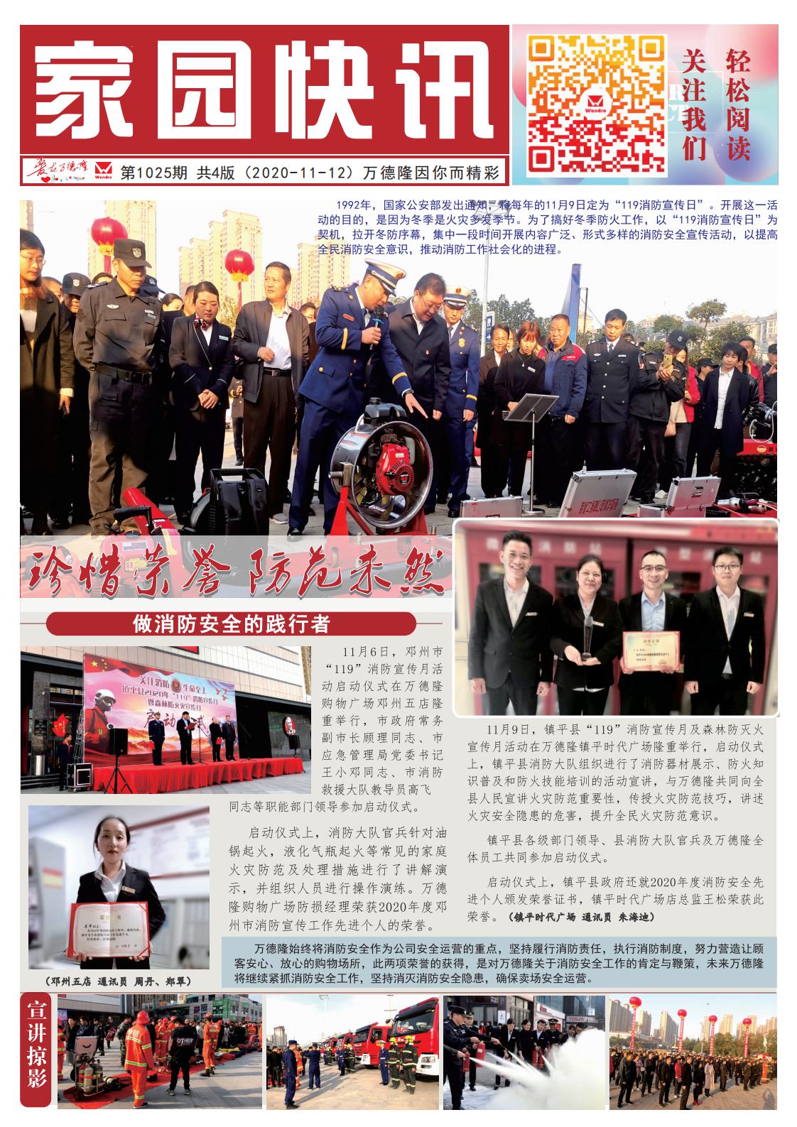 家园快讯第1025期_00.jpg