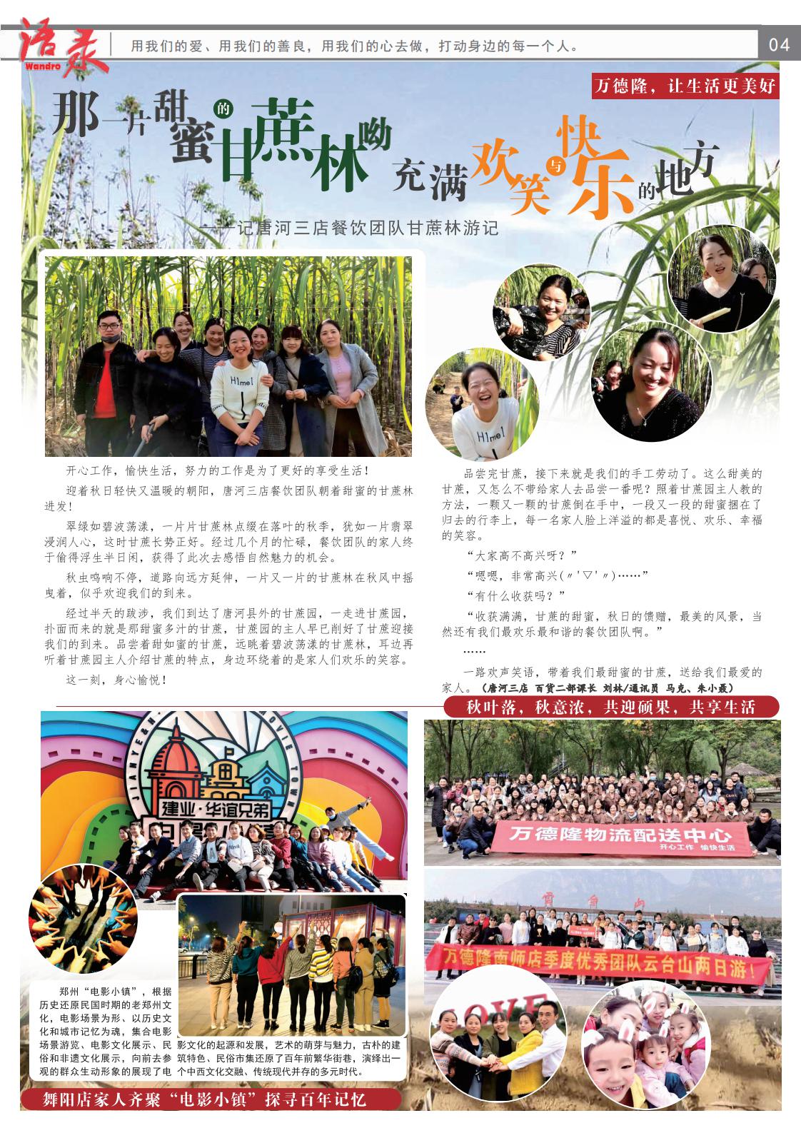 家园快讯第1025期_03.jpg