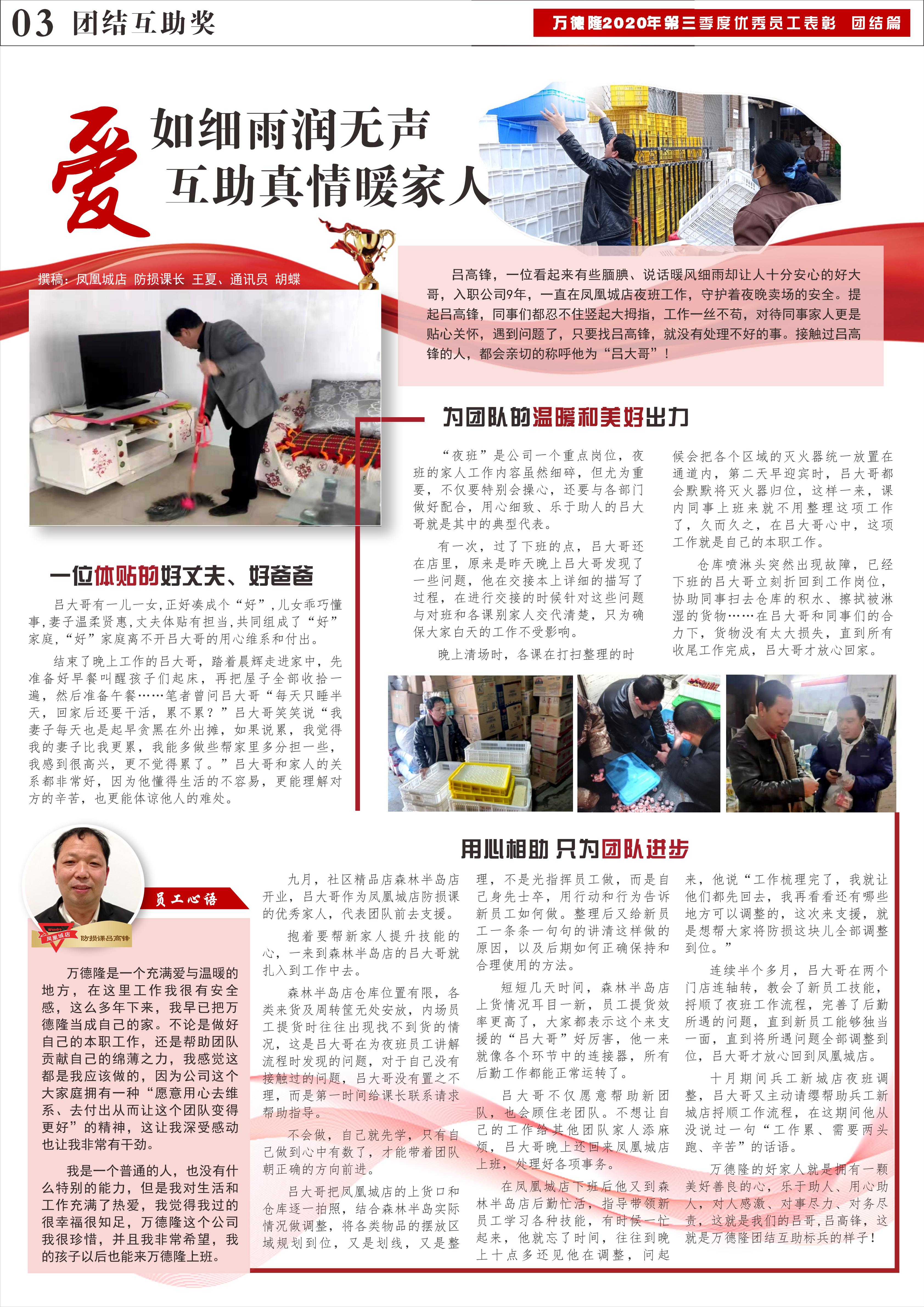 家园快讯第1031期_02.jpg