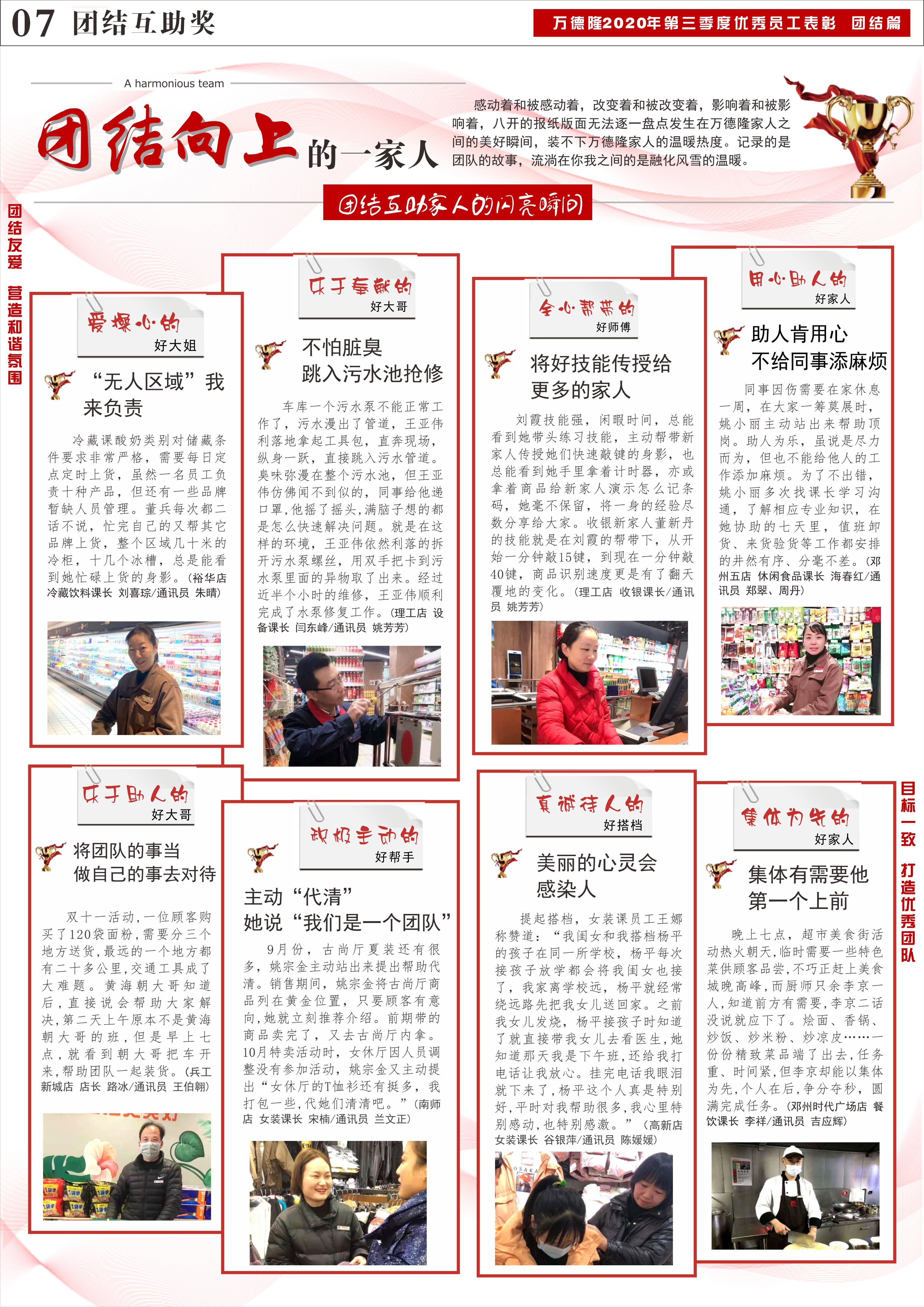 家园快讯第1031期_06.jpg