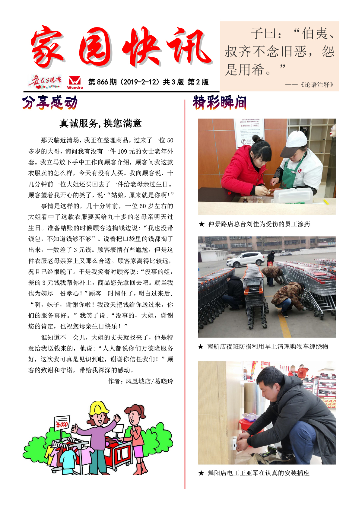 家园快讯866期-2 副本.JPG
