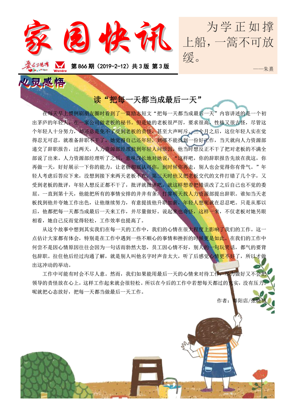 家园快讯866期-3 副本.JPG