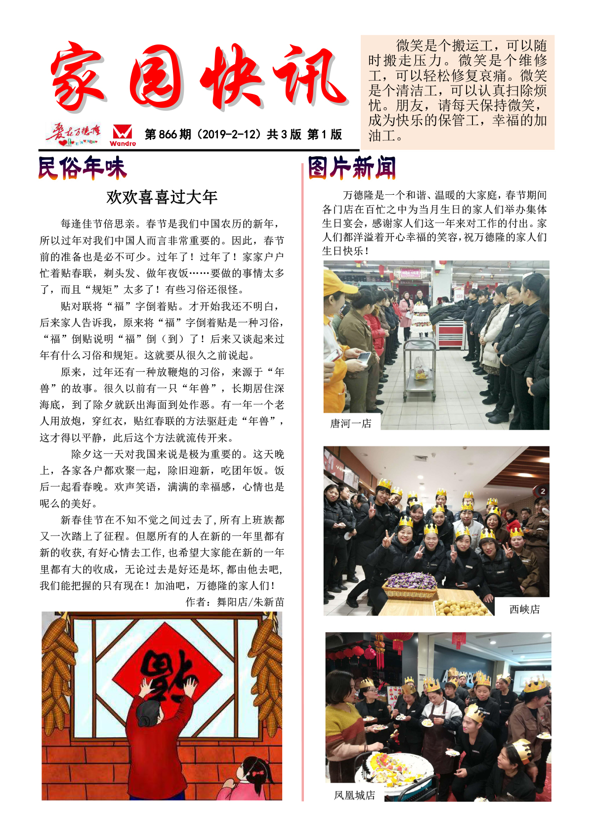 家园快讯866期-1 副本.JPG