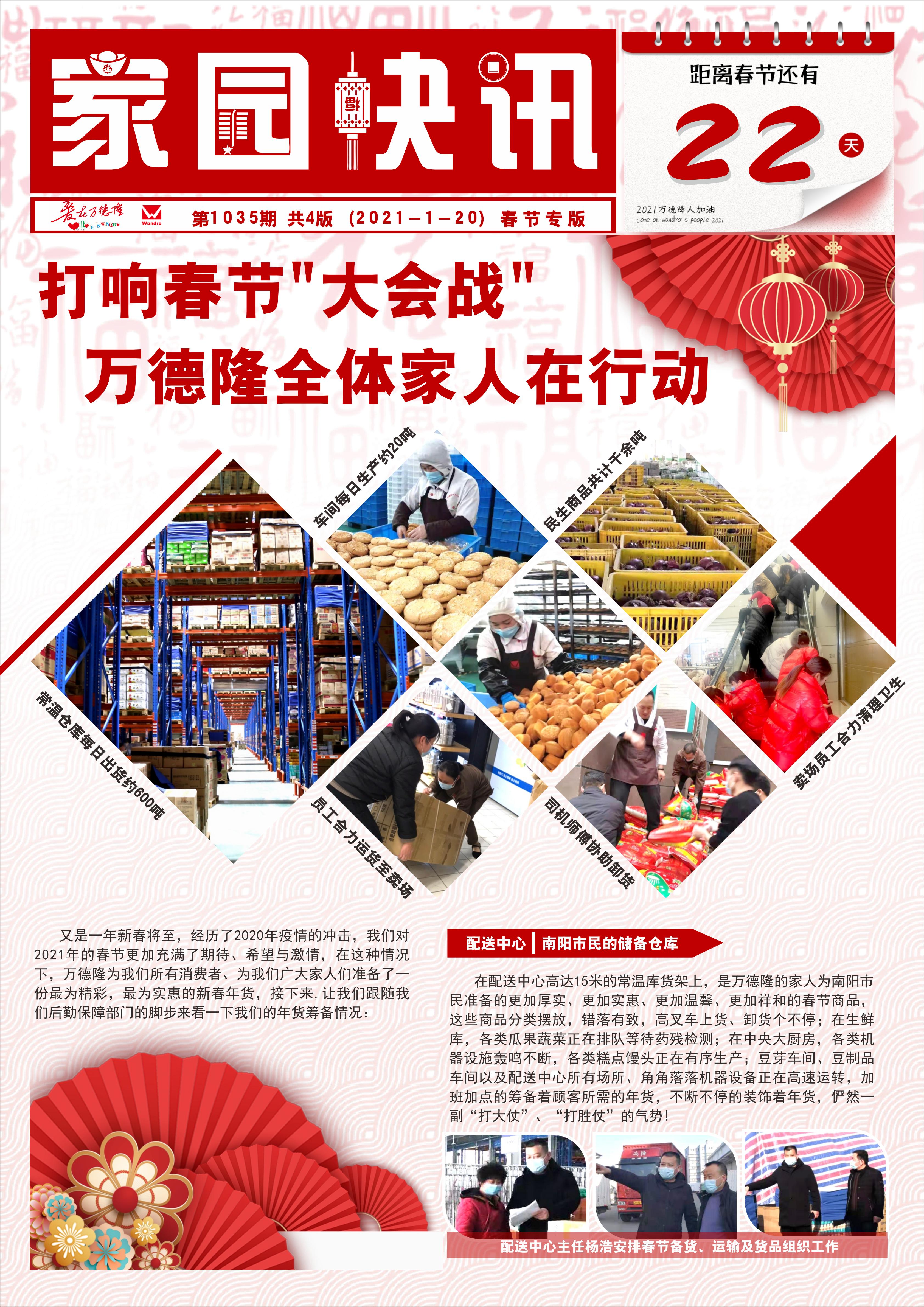 家园快讯第1035期_00.jpg