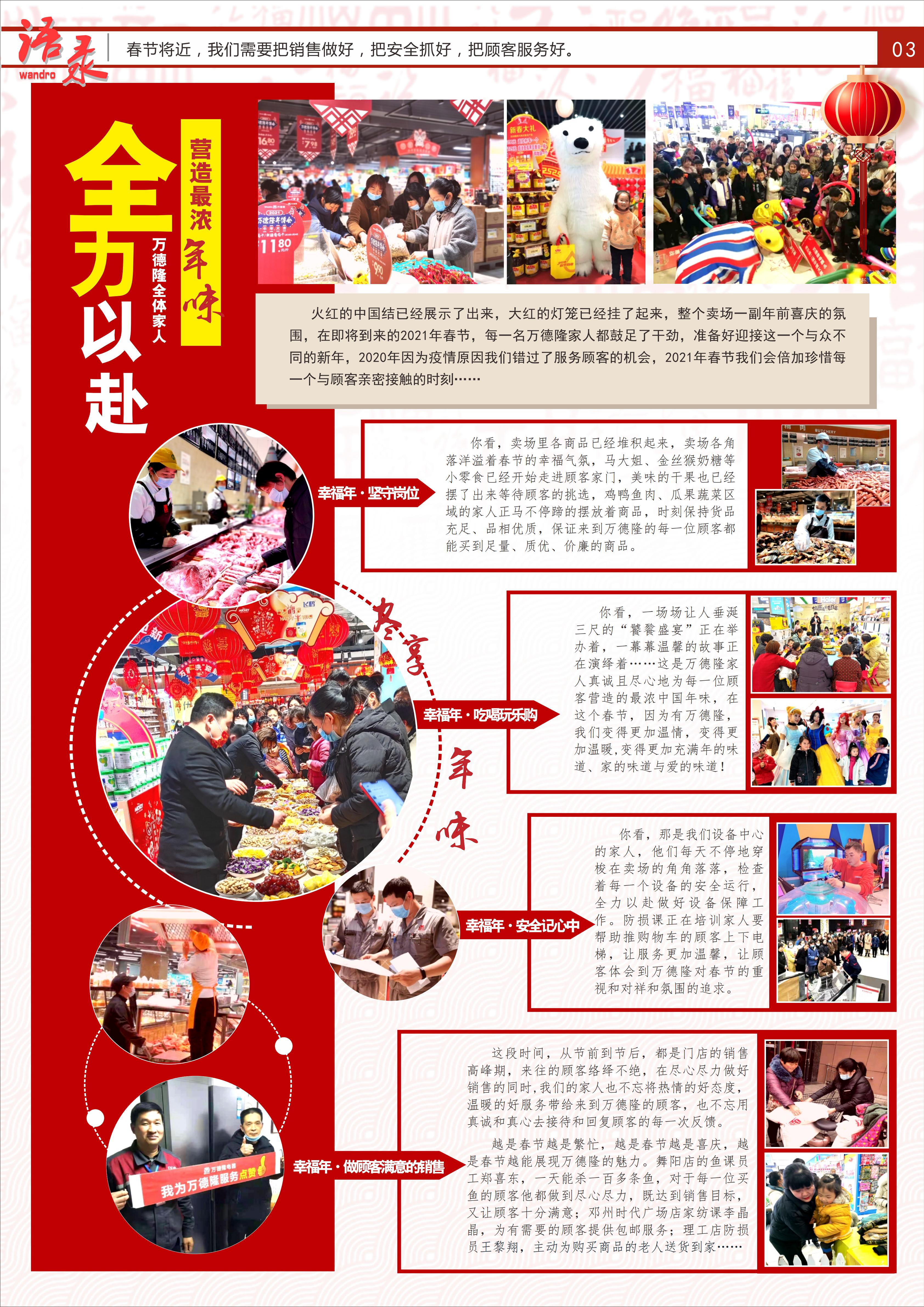 家园快讯第1035期_02.jpg