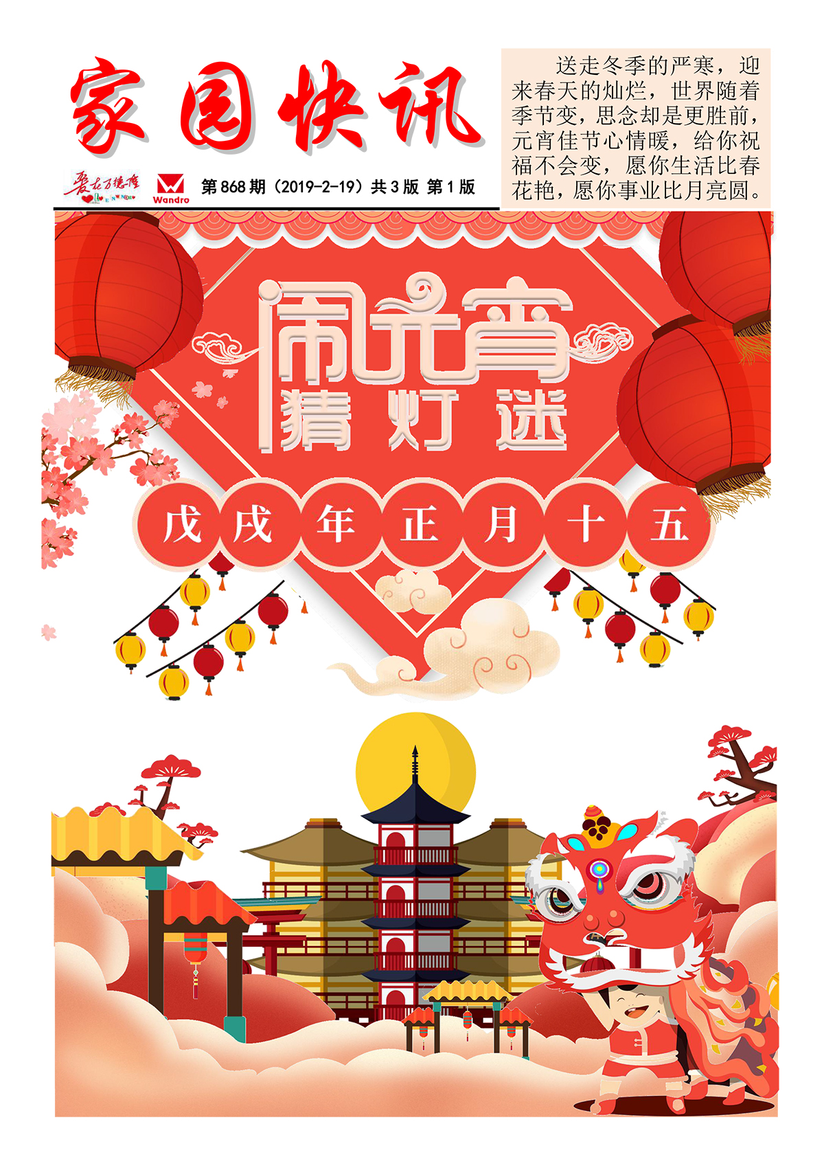 家园快讯868期-1 副本.jpg