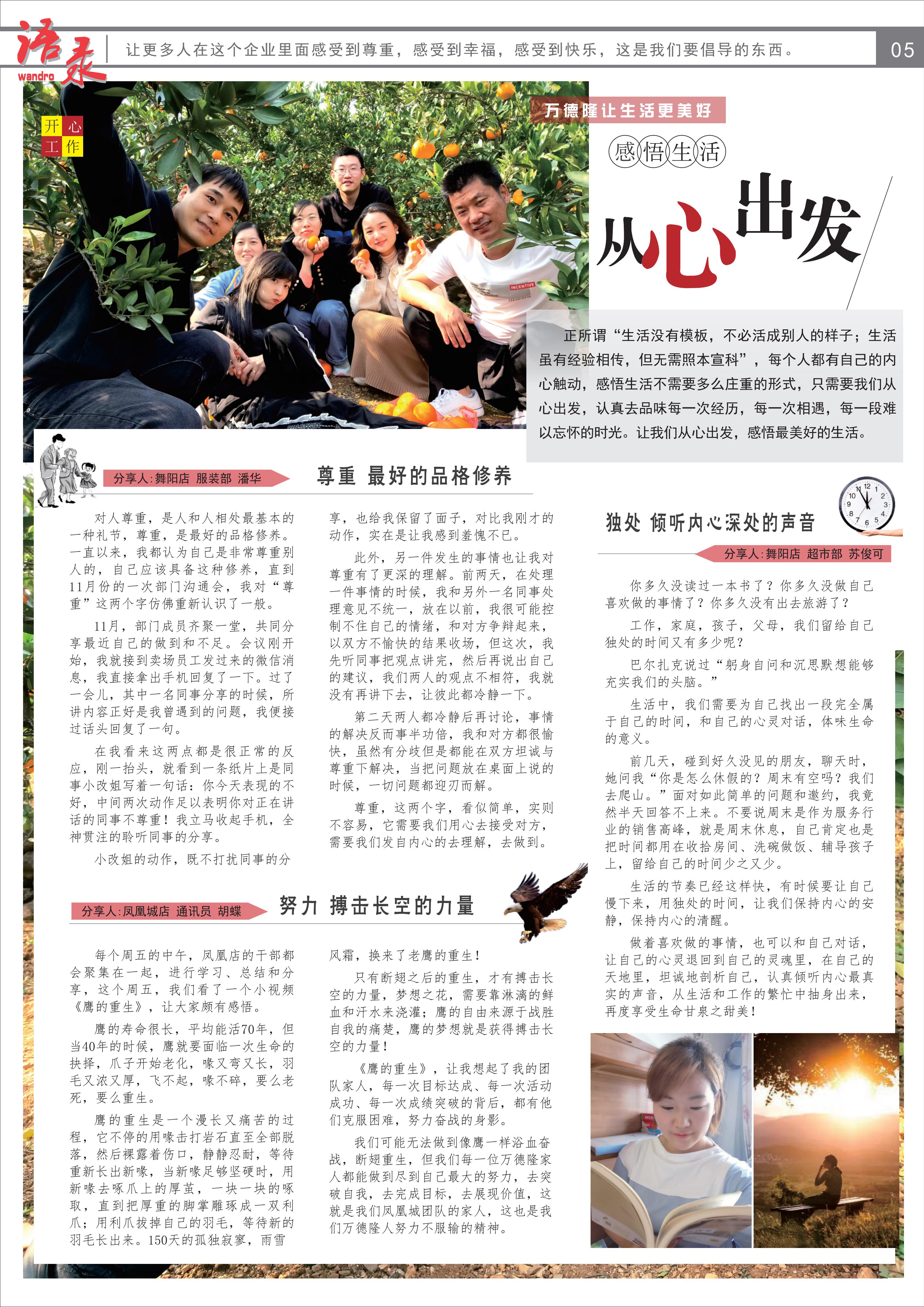 家园快讯第1028期_04.jpg