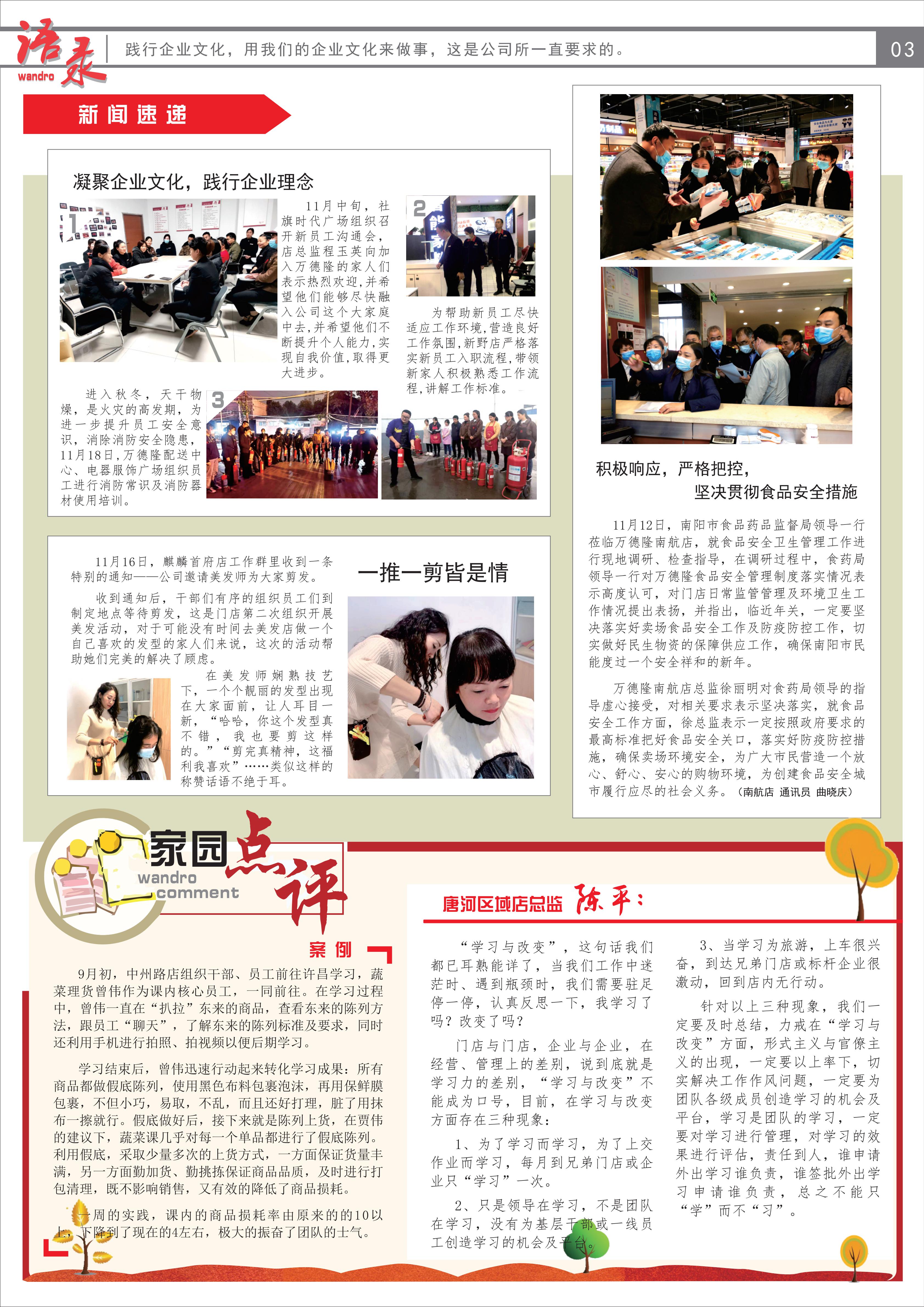 家园快讯第1028期_02.jpg
