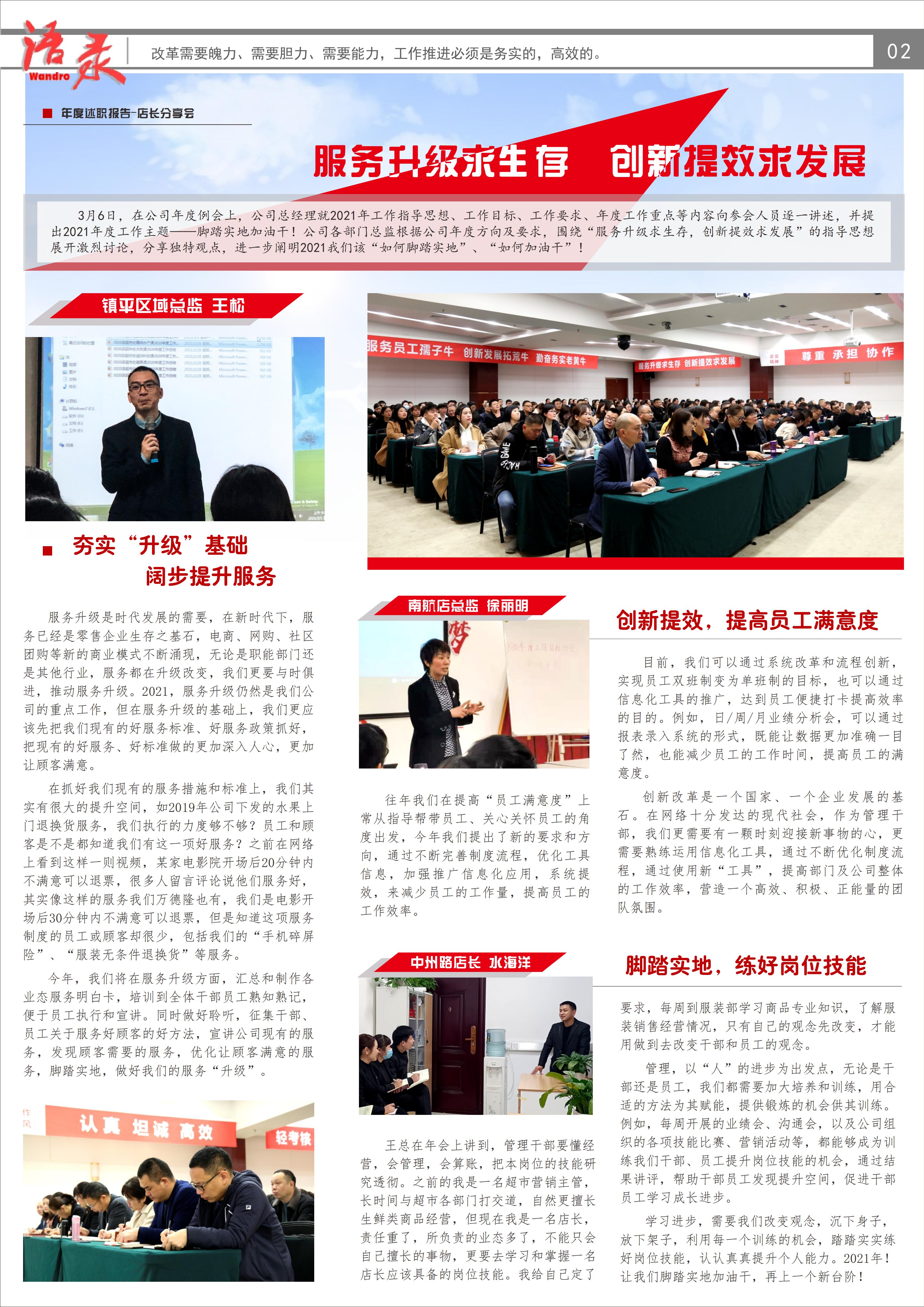 家园快讯第1049期_01.jpg