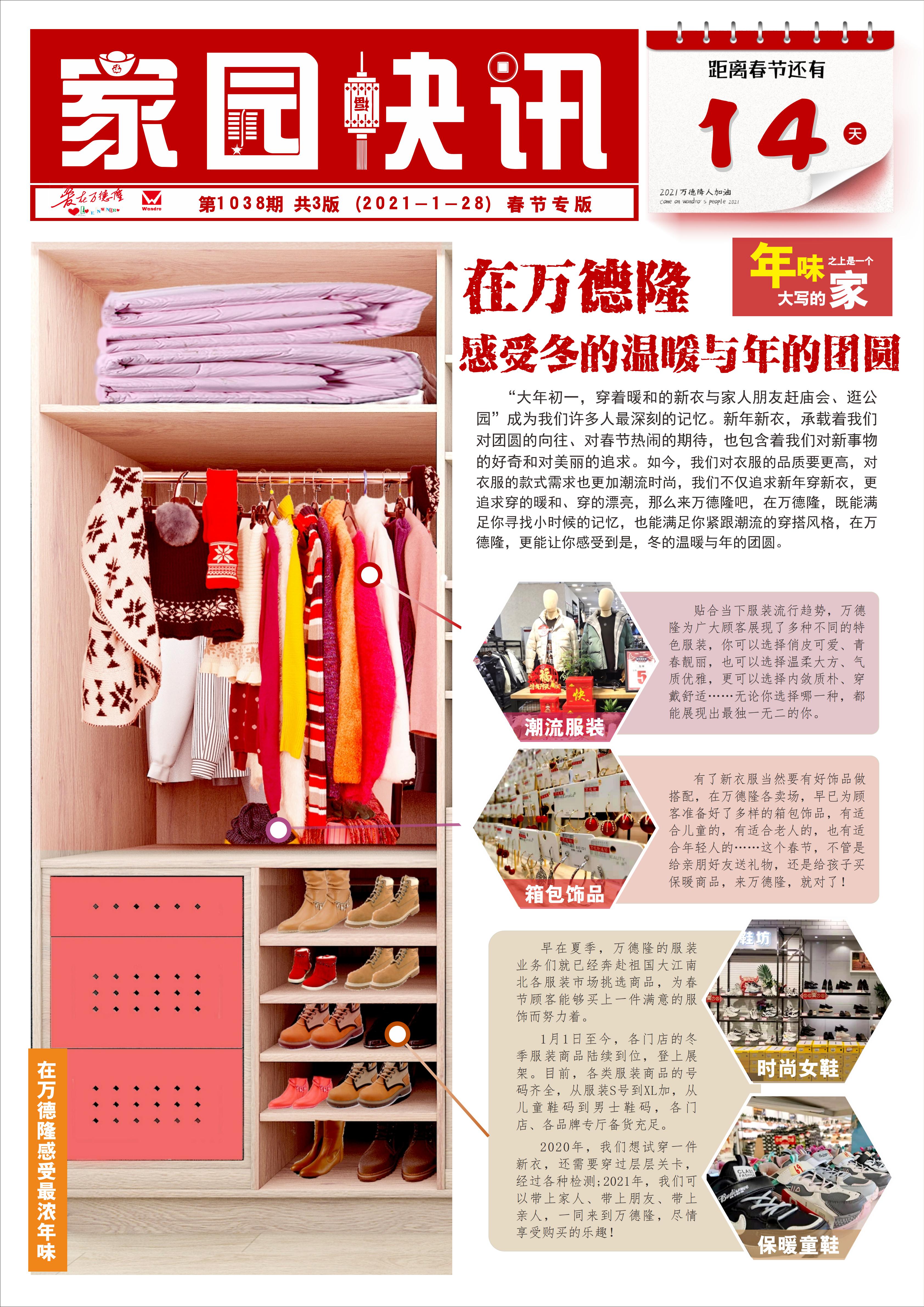 家园快讯第1038期_00.jpg