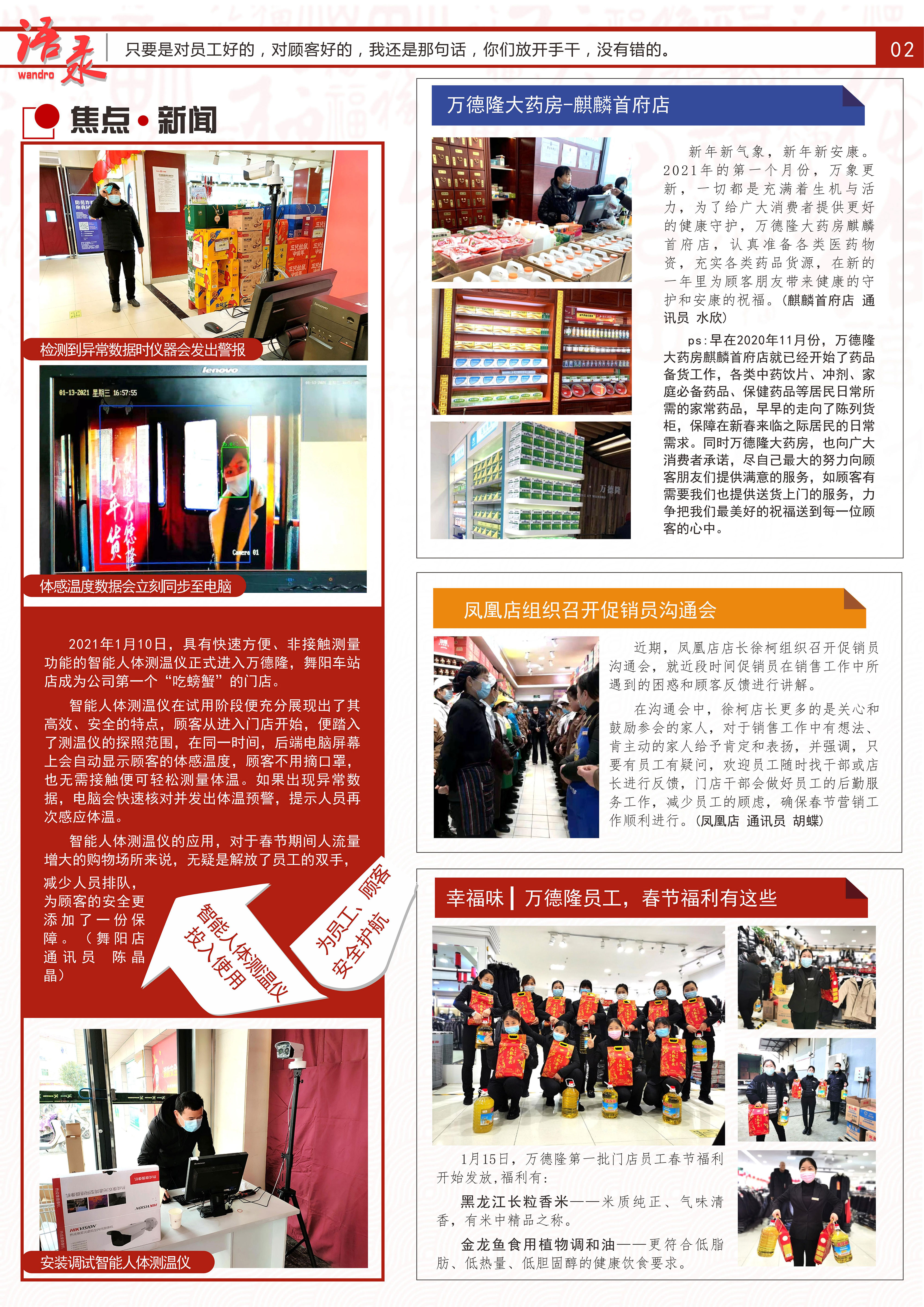 家园快讯第1034期_01.jpg