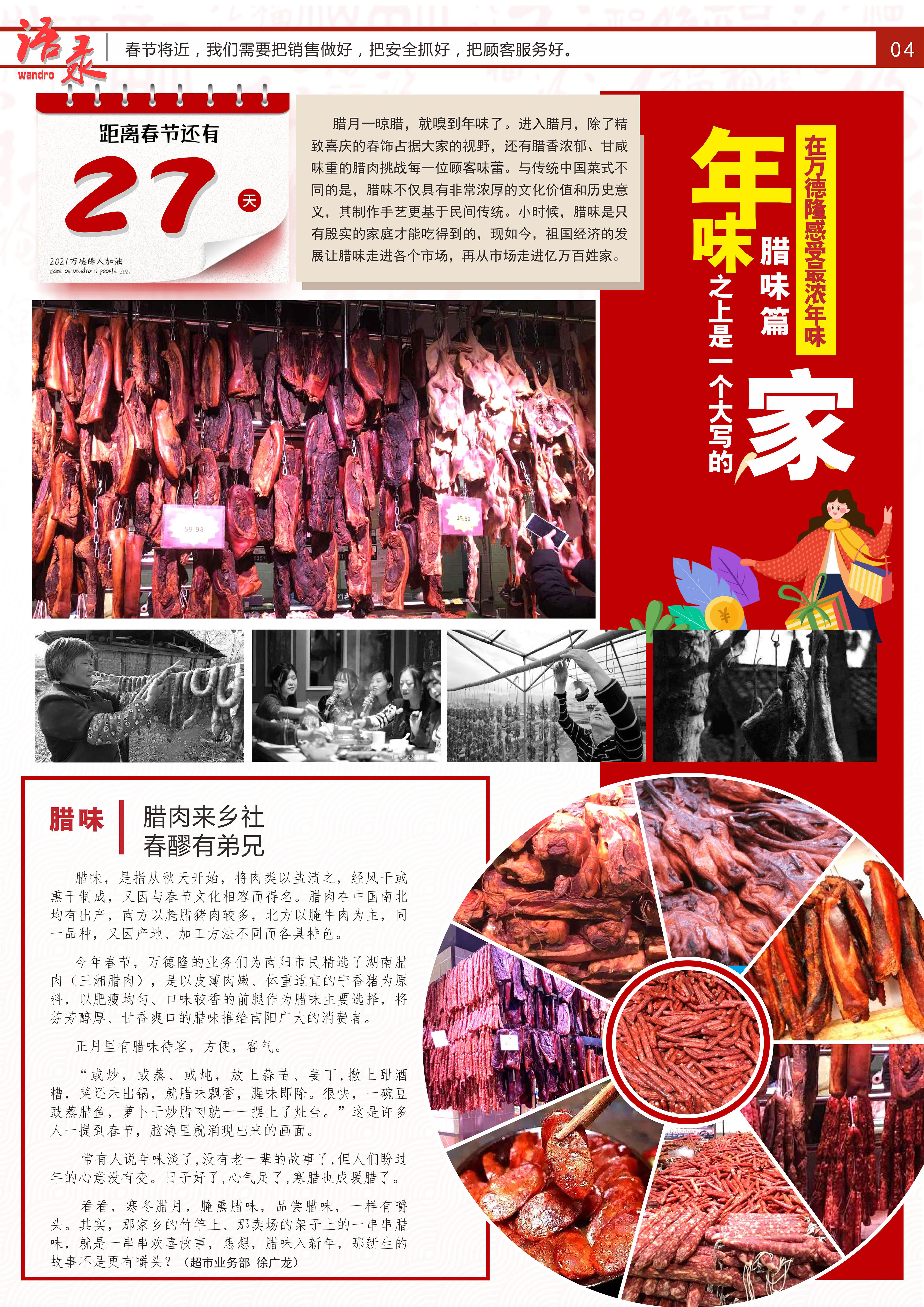 家园快讯第1034期_03 (2).jpg