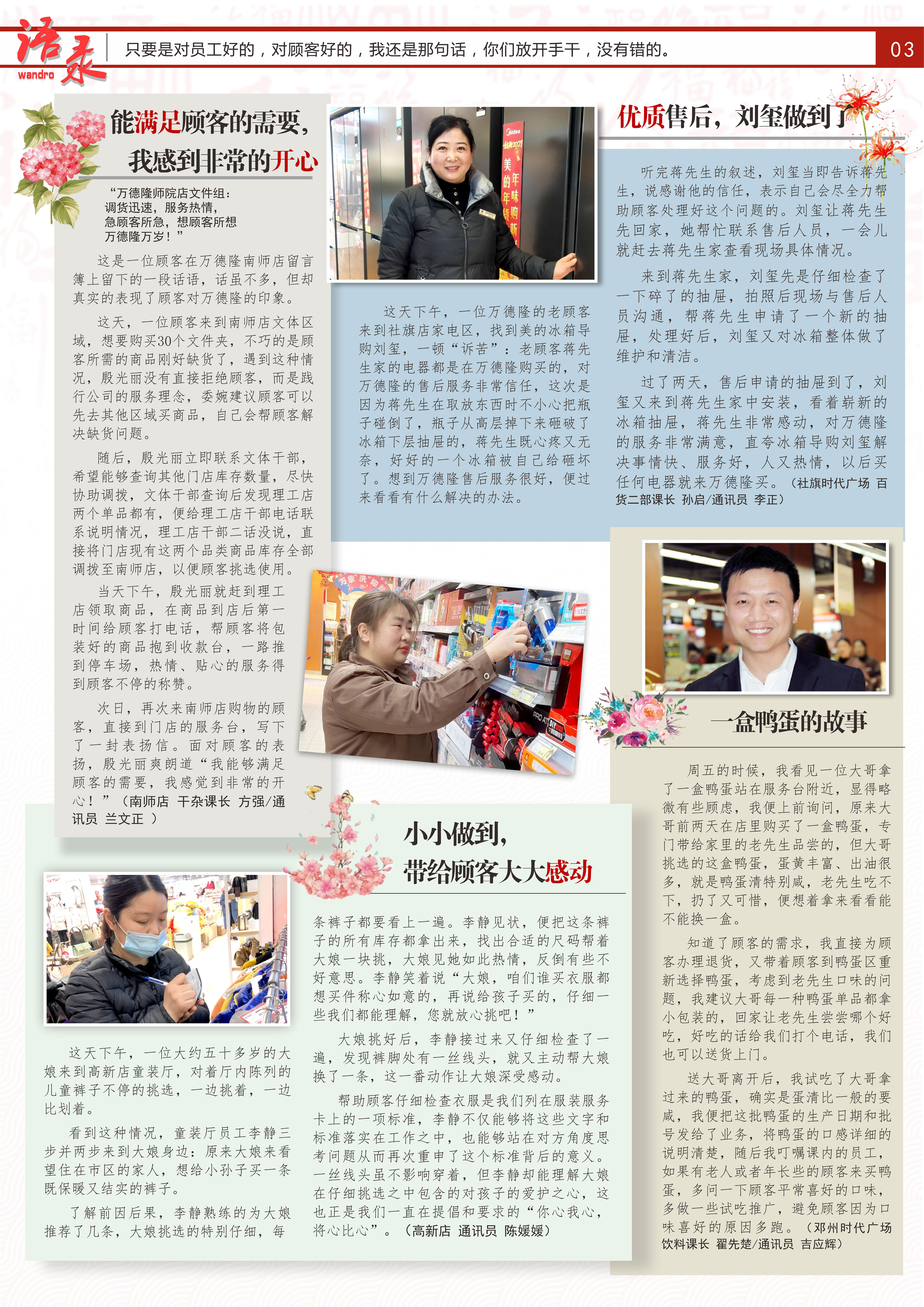 家园快讯第1034期_02.jpg