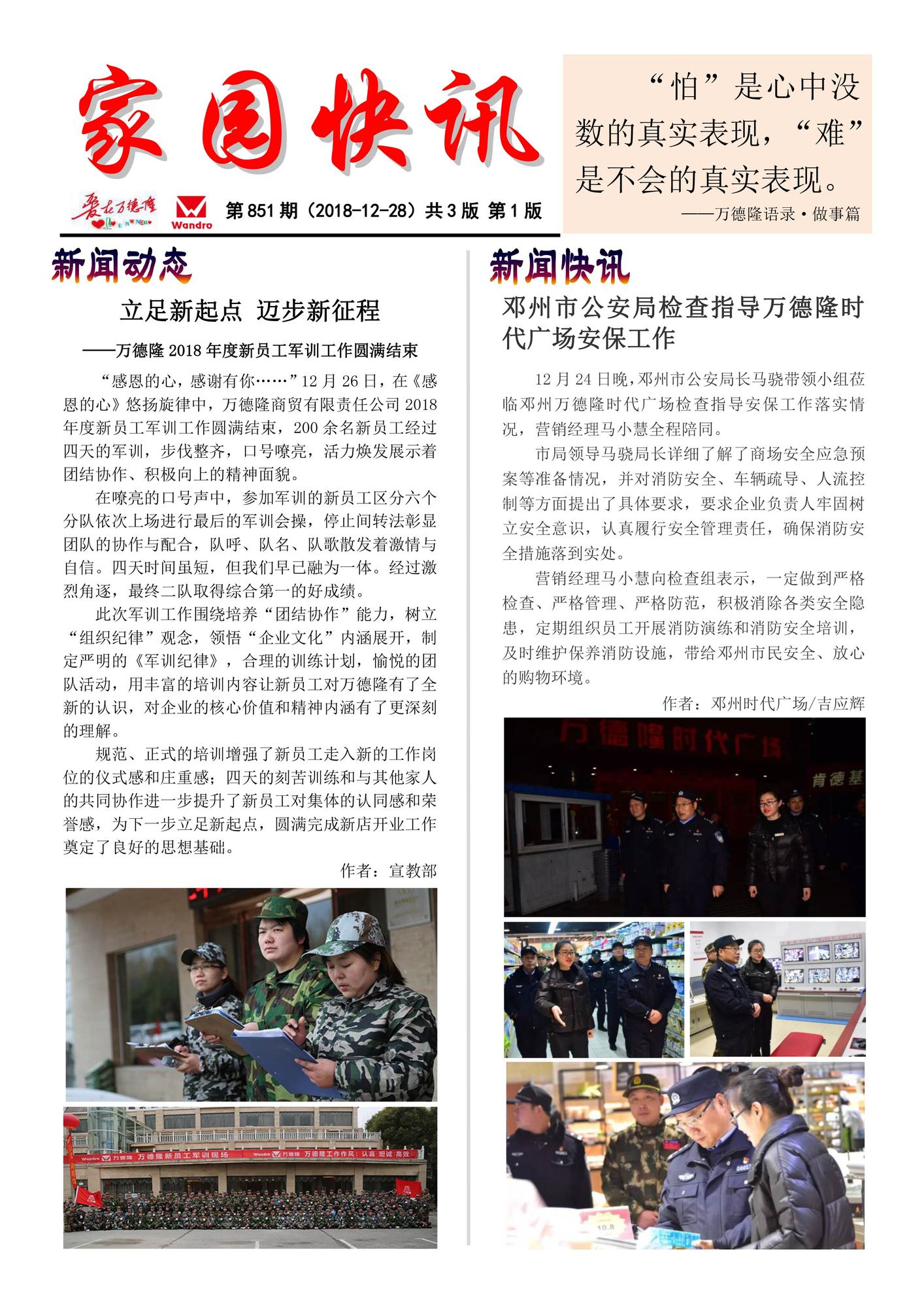 家园快讯851期doc-1.jpg