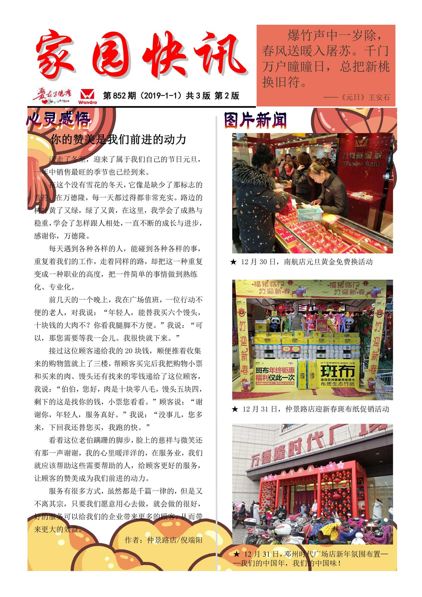 家园快讯852期doc-2.jpg