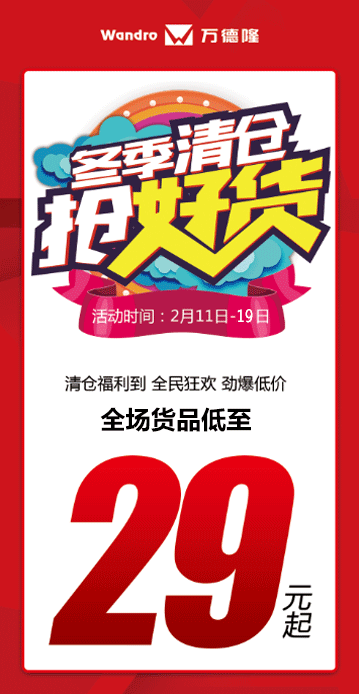 冬出清·放大招 dong chu qing fang da zhao sale! sale! big sale!