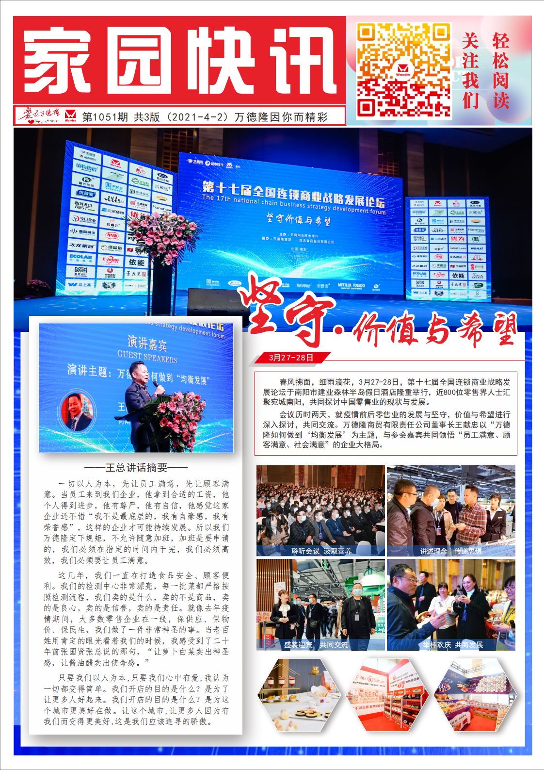 家园快讯第1051期(1)_00.png