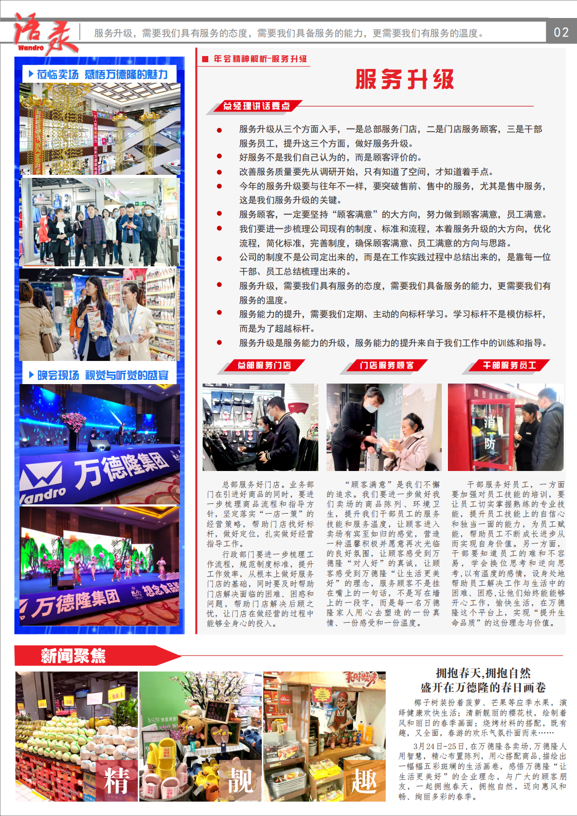 家园快讯第1051期(1)_01.png