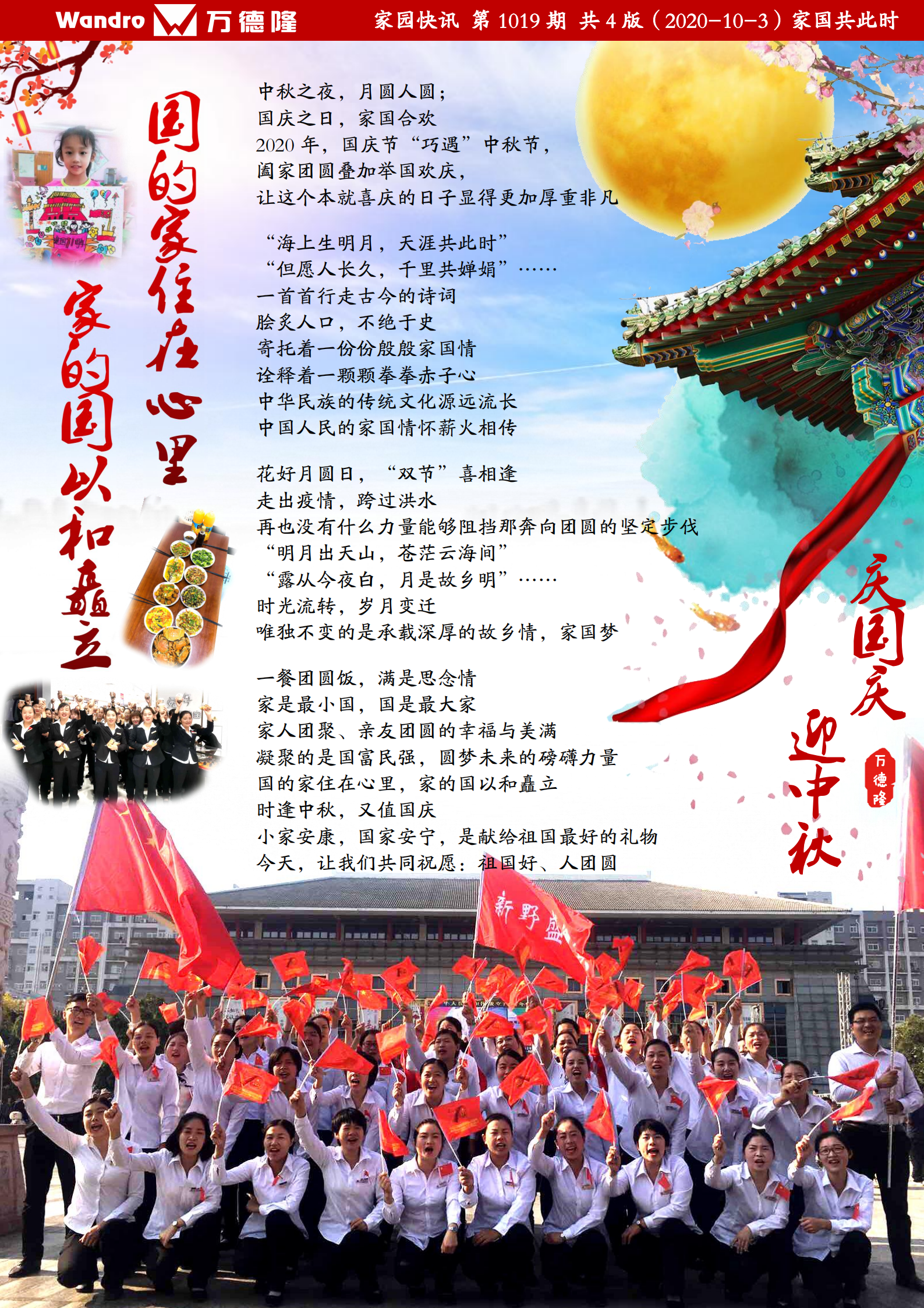 家园快讯第1019期_00.png