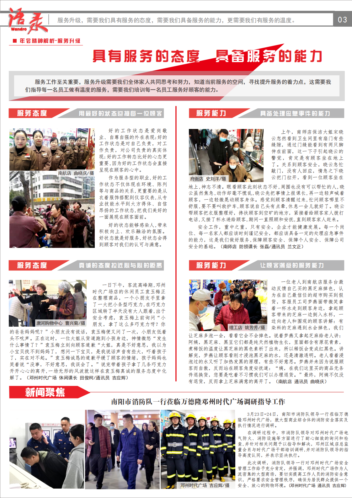 家园快讯第1051期_02.png