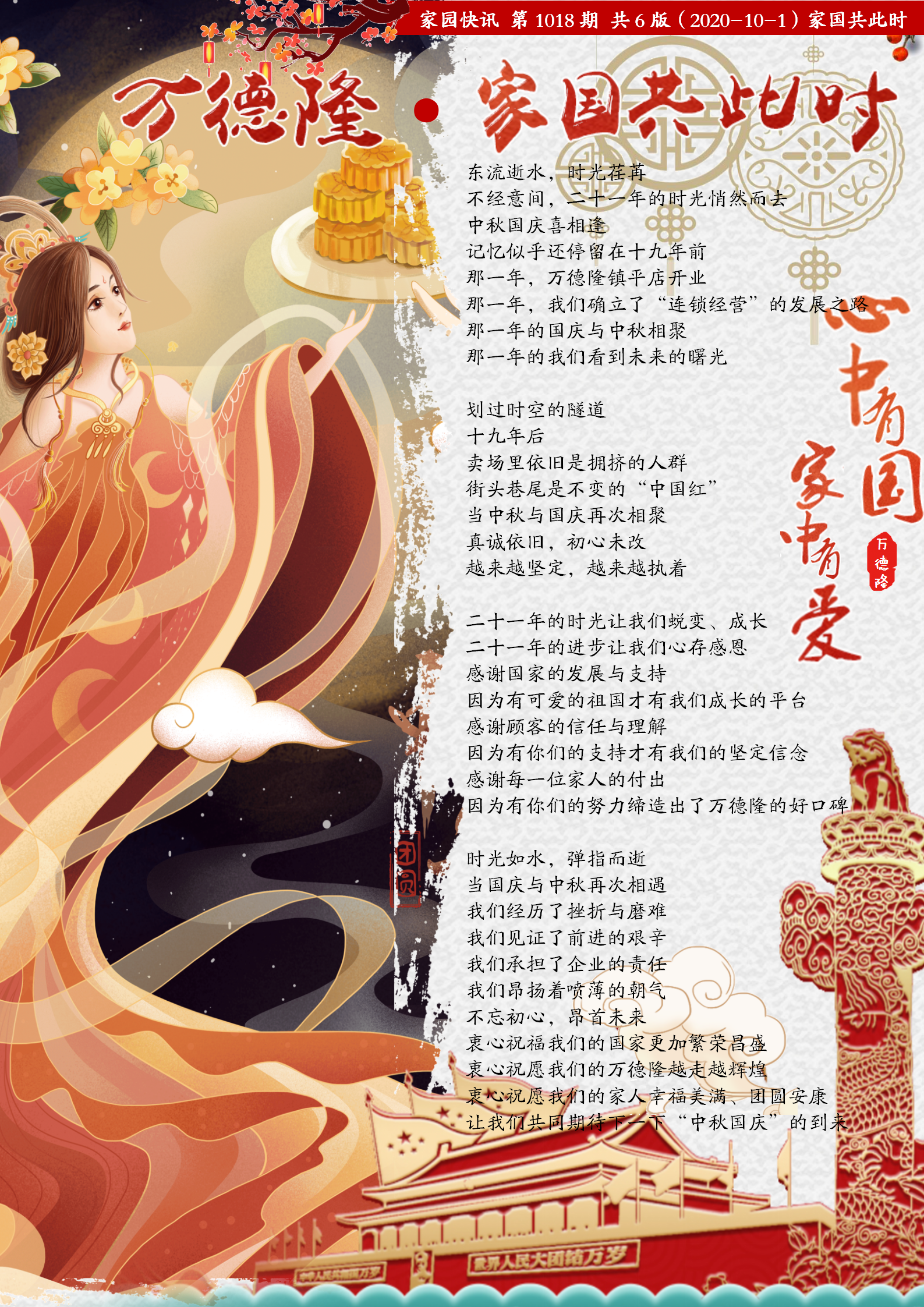 家园快讯第1018期_01.png