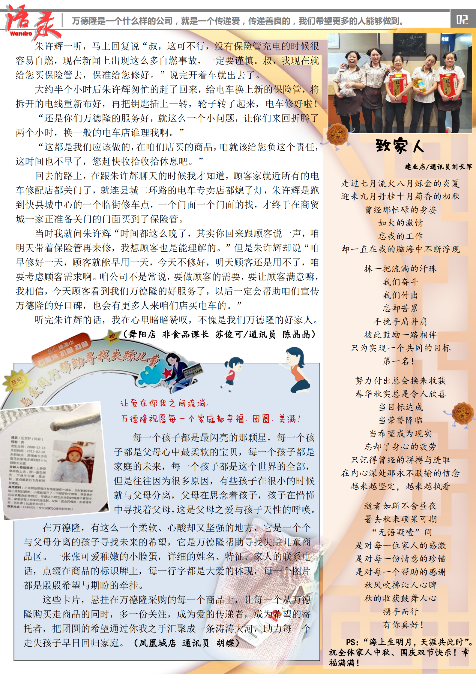 家园快讯第1017期_01.png