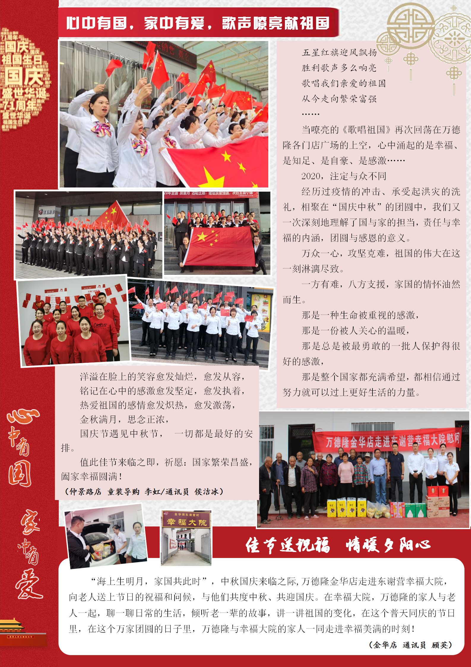 家园快讯第1018期_02.png