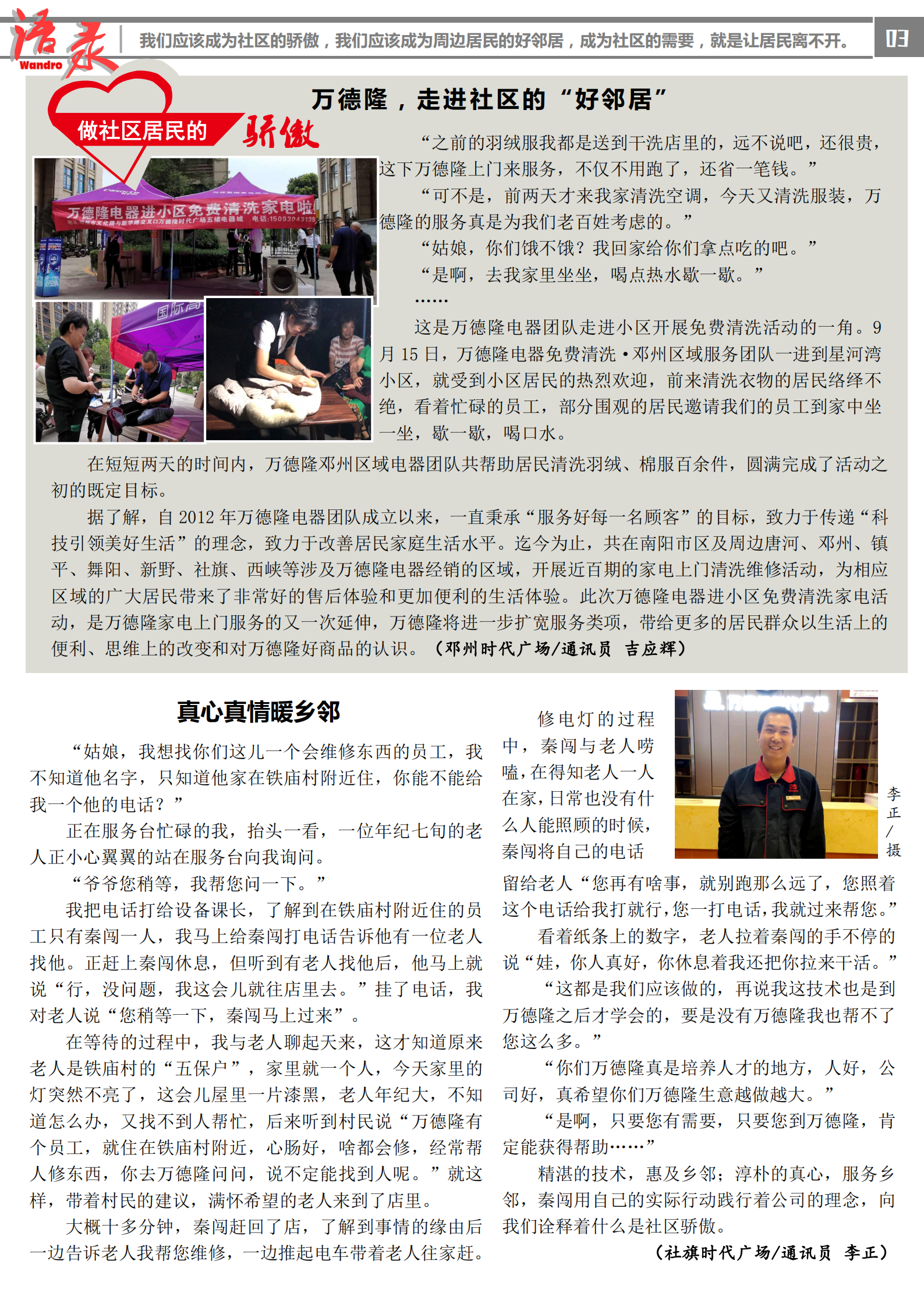 家园快讯第1017期_02.png