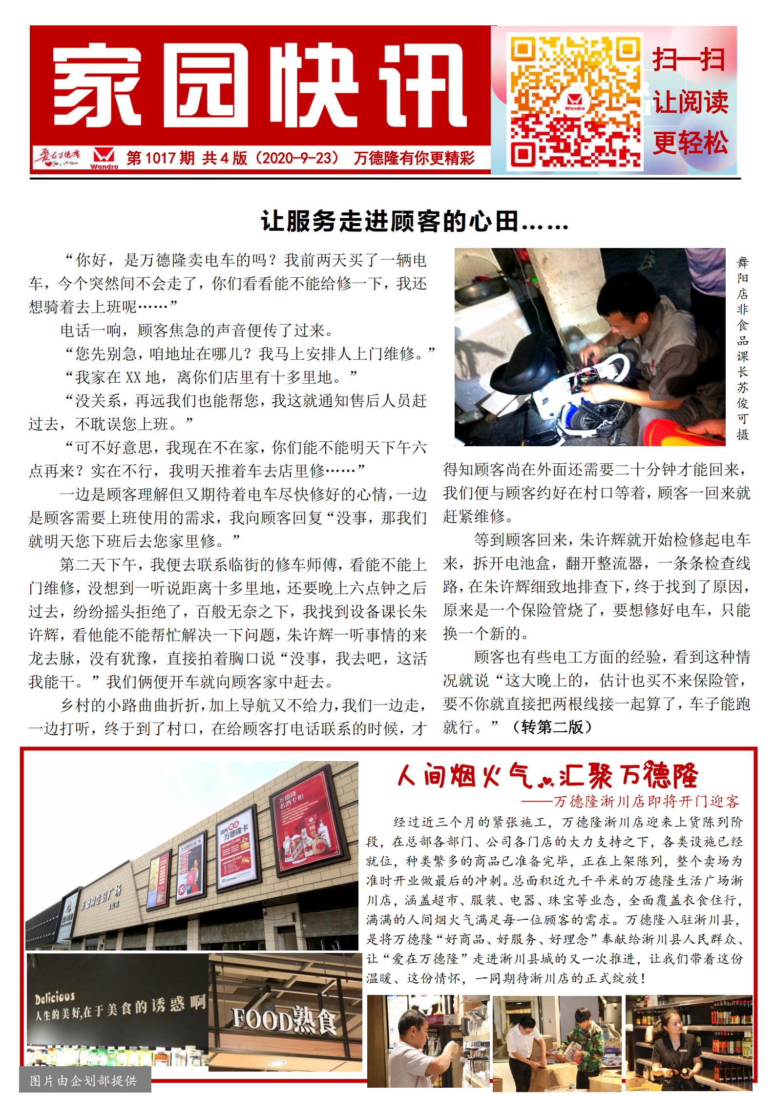家园快讯第1017期_00.png